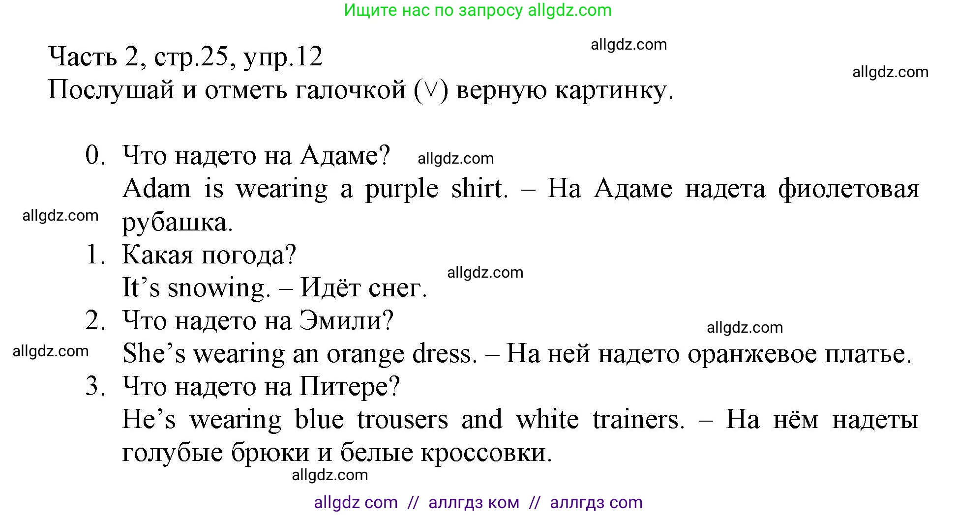 Английский язык (english), 3 класс Рабочая тетрадь (workbook), авторы: Баранова Ксения Михайловна (Baranova Ksenia), Дули Дженни (Dooley Jenny), Копылова Виктория Викторовна (Kopylova Victoria), Мильруд Радислав Петрович (Millrood Radislav), Эванс Вирджиния (Evans Virginia), издательство Просвещение, Москва, 2023, белого цвета, Часть ( Part) 2, страница 25, номер 12, Решение