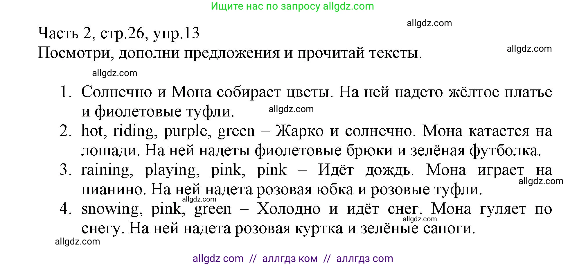 Английский язык (english), 3 класс Рабочая тетрадь (workbook), авторы: Баранова Ксения Михайловна (Baranova Ksenia), Дули Дженни (Dooley Jenny), Копылова Виктория Викторовна (Kopylova Victoria), Мильруд Радислав Петрович (Millrood Radislav), Эванс Вирджиния (Evans Virginia), издательство Просвещение, Москва, 2023, белого цвета, Часть ( Part) 2, страница 26, номер 13, Решение