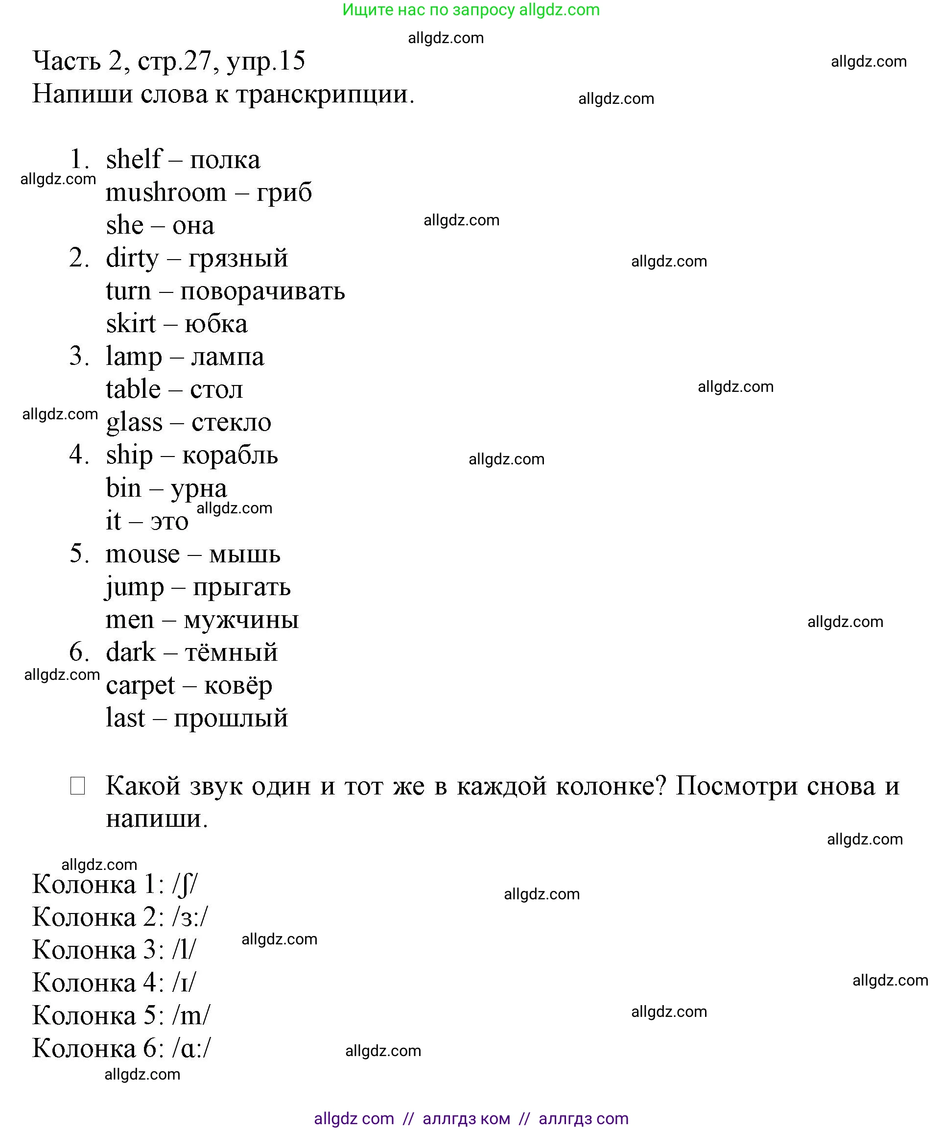 Английский язык (english), 3 класс Рабочая тетрадь (workbook), авторы: Баранова Ксения Михайловна (Baranova Ksenia), Дули Дженни (Dooley Jenny), Копылова Виктория Викторовна (Kopylova Victoria), Мильруд Радислав Петрович (Millrood Radislav), Эванс Вирджиния (Evans Virginia), издательство Просвещение, Москва, 2023, белого цвета, Часть ( Part) 2, страница 27, номер 15, Решение