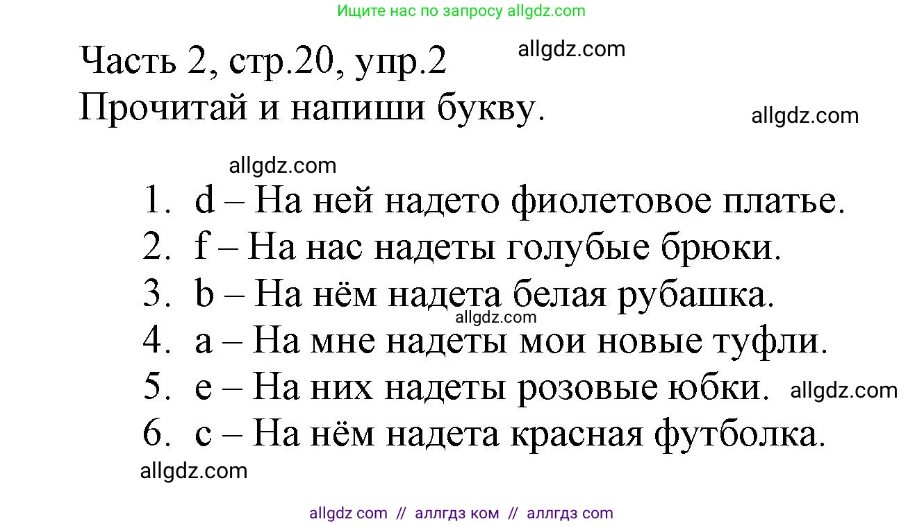 Английский язык (english), 3 класс Рабочая тетрадь (workbook), авторы: Баранова Ксения Михайловна (Baranova Ksenia), Дули Дженни (Dooley Jenny), Копылова Виктория Викторовна (Kopylova Victoria), Мильруд Радислав Петрович (Millrood Radislav), Эванс Вирджиния (Evans Virginia), издательство Просвещение, Москва, 2023, белого цвета, Часть ( Part) 2, страница 20, номер 2, Решение