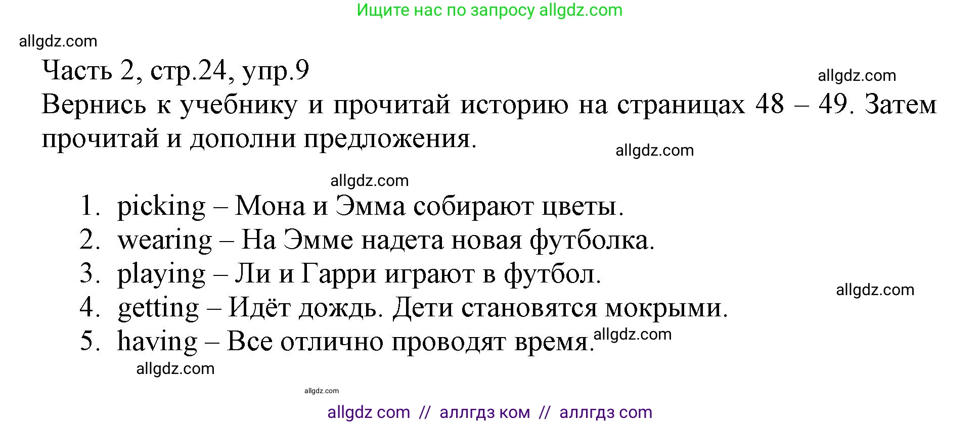 Английский язык (english), 3 класс Рабочая тетрадь (workbook), авторы: Баранова Ксения Михайловна (Baranova Ksenia), Дули Дженни (Dooley Jenny), Копылова Виктория Викторовна (Kopylova Victoria), Мильруд Радислав Петрович (Millrood Radislav), Эванс Вирджиния (Evans Virginia), издательство Просвещение, Москва, 2023, белого цвета, Часть ( Part) 2, страница 24, номер 9, Решение
