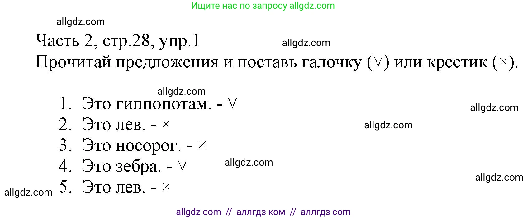 Английский язык (english), 3 класс Рабочая тетрадь (workbook), авторы: Баранова Ксения Михайловна (Baranova Ksenia), Дули Дженни (Dooley Jenny), Копылова Виктория Викторовна (Kopylova Victoria), Мильруд Радислав Петрович (Millrood Radislav), Эванс Вирджиния (Evans Virginia), издательство Просвещение, Москва, 2023, белого цвета, Часть ( Part) 2, страница 28, номер 1, Решение