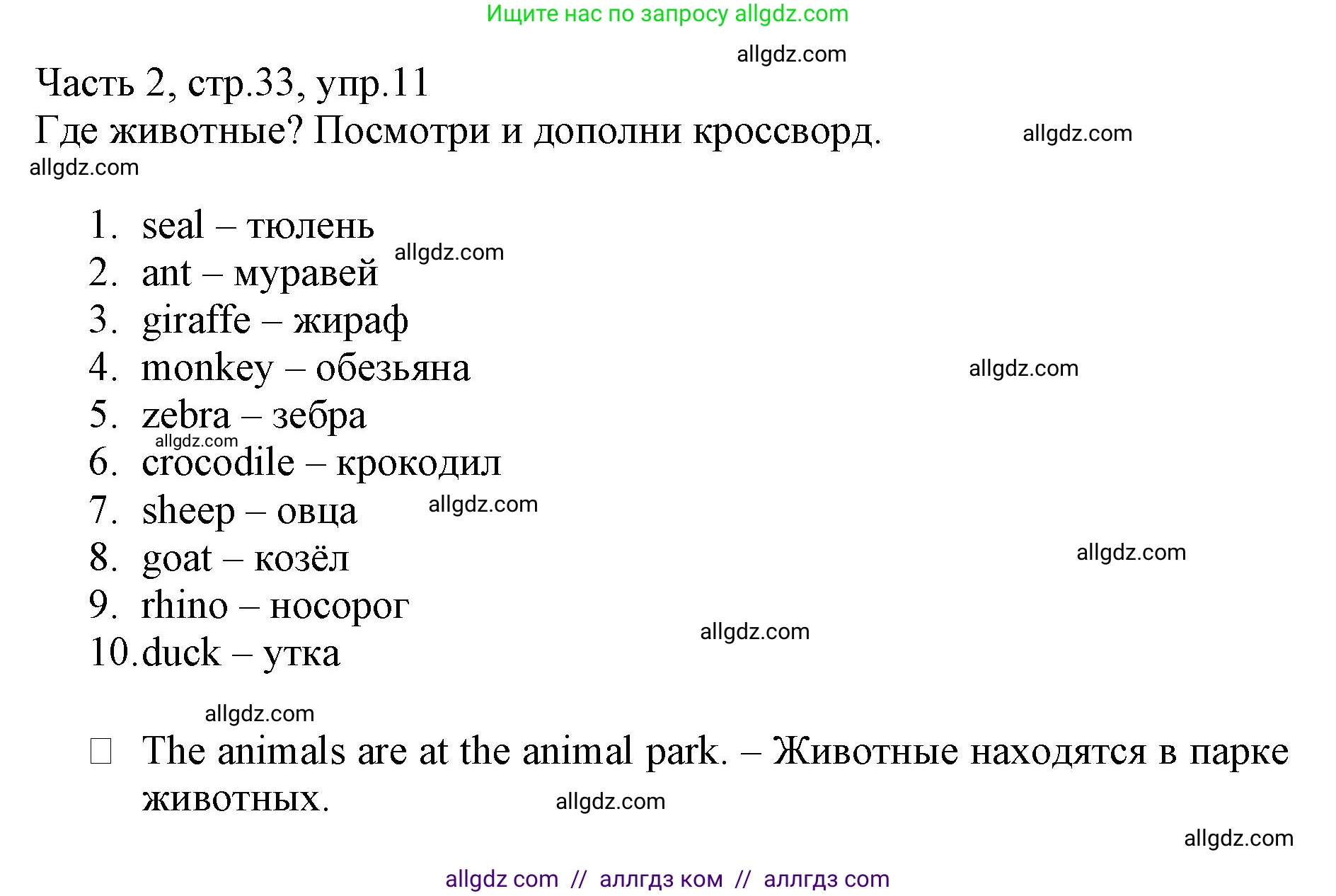 Английский язык (english), 3 класс Рабочая тетрадь (workbook), авторы: Баранова Ксения Михайловна (Baranova Ksenia), Дули Дженни (Dooley Jenny), Копылова Виктория Викторовна (Kopylova Victoria), Мильруд Радислав Петрович (Millrood Radislav), Эванс Вирджиния (Evans Virginia), издательство Просвещение, Москва, 2023, белого цвета, Часть ( Part) 2, страница 33, номер 11, Решение