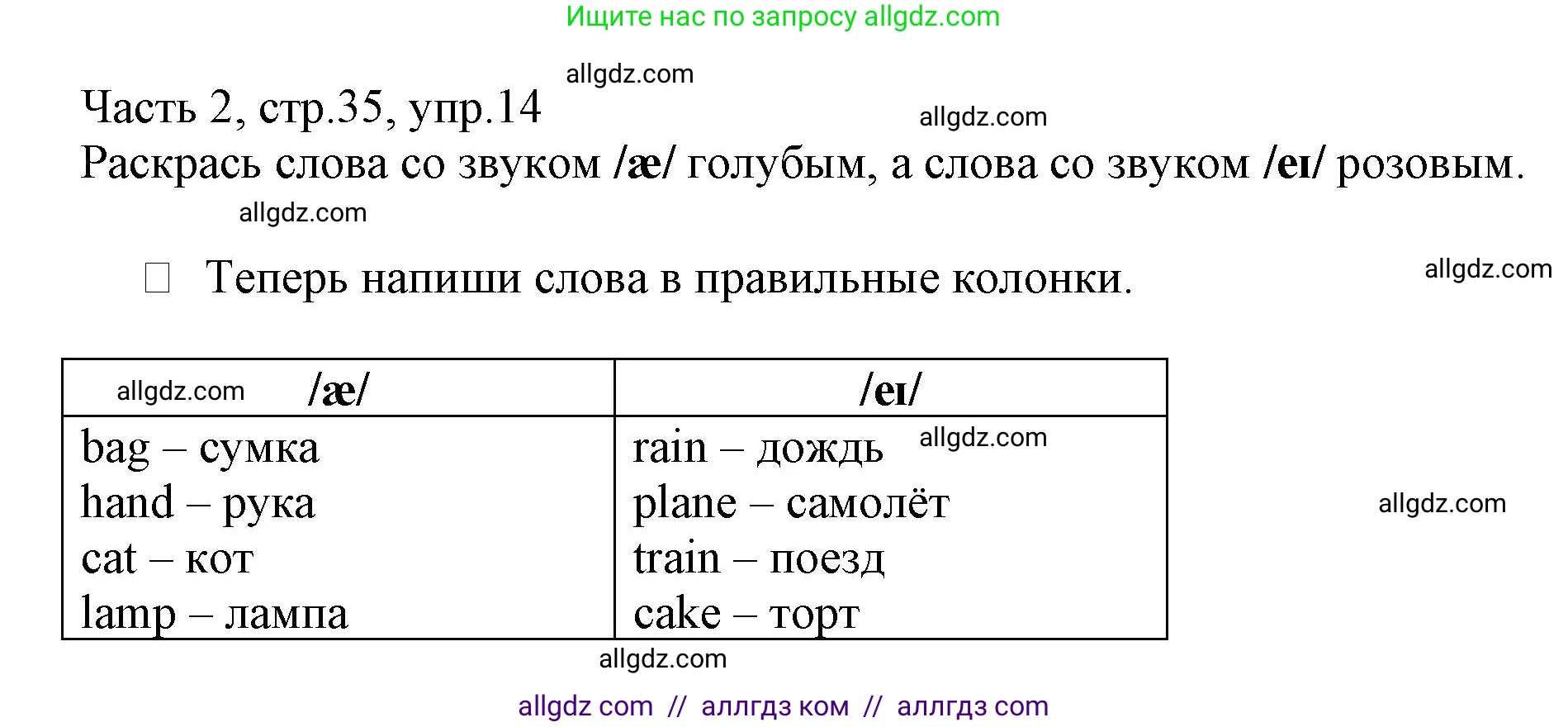 Английский язык (english), 3 класс Рабочая тетрадь (workbook), авторы: Баранова Ксения Михайловна (Baranova Ksenia), Дули Дженни (Dooley Jenny), Копылова Виктория Викторовна (Kopylova Victoria), Мильруд Радислав Петрович (Millrood Radislav), Эванс Вирджиния (Evans Virginia), издательство Просвещение, Москва, 2023, белого цвета, Часть ( Part) 2, страница 35, номер 14, Решение