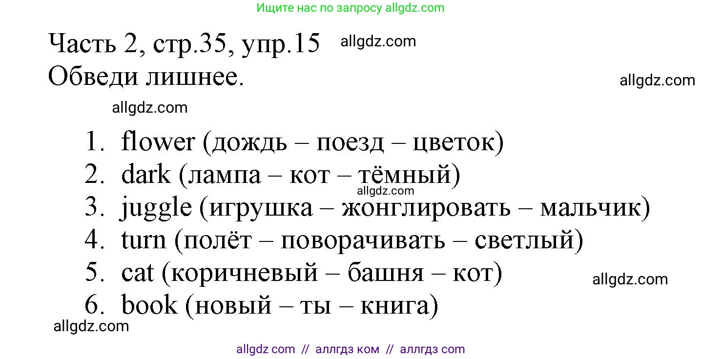 Английский язык (english), 3 класс Рабочая тетрадь (workbook), авторы: Баранова Ксения Михайловна (Baranova Ksenia), Дули Дженни (Dooley Jenny), Копылова Виктория Викторовна (Kopylova Victoria), Мильруд Радислав Петрович (Millrood Radislav), Эванс Вирджиния (Evans Virginia), издательство Просвещение, Москва, 2023, белого цвета, Часть ( Part) 2, страница 35, номер 15, Решение