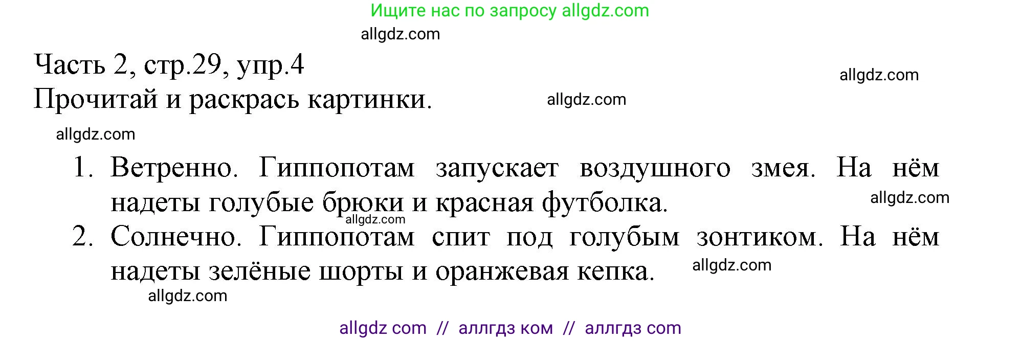 Английский язык (english), 3 класс Рабочая тетрадь (workbook), авторы: Баранова Ксения Михайловна (Baranova Ksenia), Дули Дженни (Dooley Jenny), Копылова Виктория Викторовна (Kopylova Victoria), Мильруд Радислав Петрович (Millrood Radislav), Эванс Вирджиния (Evans Virginia), издательство Просвещение, Москва, 2023, белого цвета, Часть ( Part) 2, страница 29, номер 4, Решение