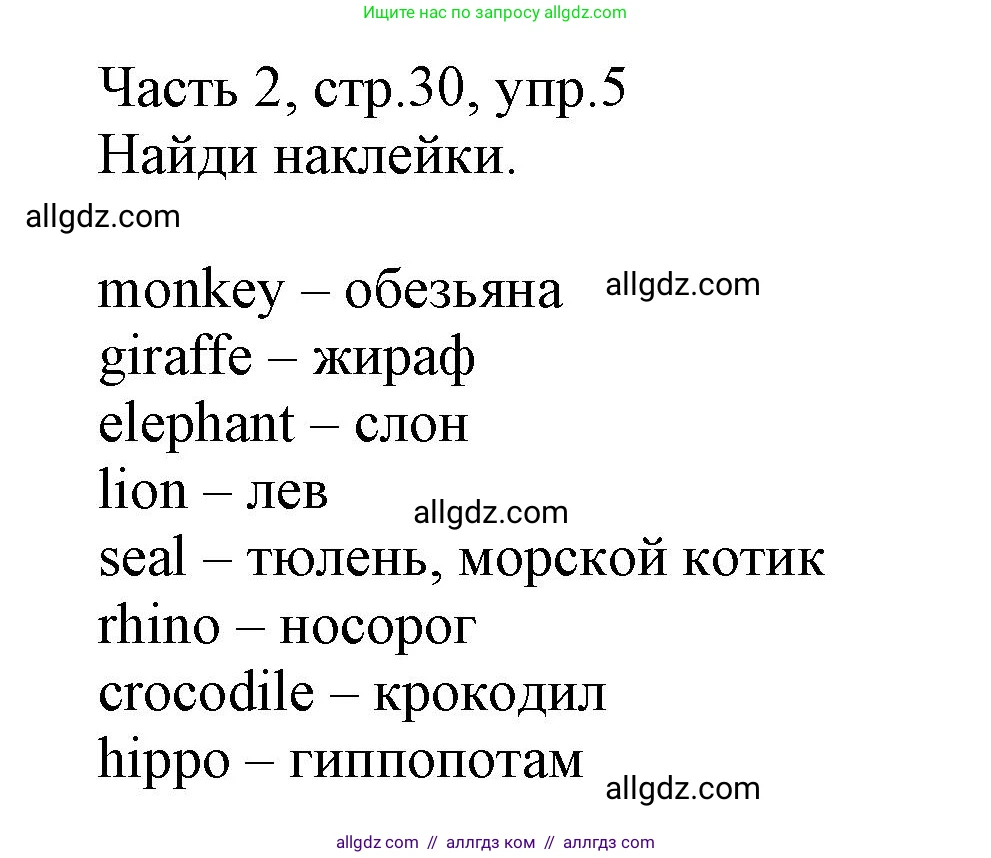Английский язык (english), 3 класс Рабочая тетрадь (workbook), авторы: Баранова Ксения Михайловна (Baranova Ksenia), Дули Дженни (Dooley Jenny), Копылова Виктория Викторовна (Kopylova Victoria), Мильруд Радислав Петрович (Millrood Radislav), Эванс Вирджиния (Evans Virginia), издательство Просвещение, Москва, 2023, белого цвета, Часть ( Part) 2, страница 30, номер 5, Решение