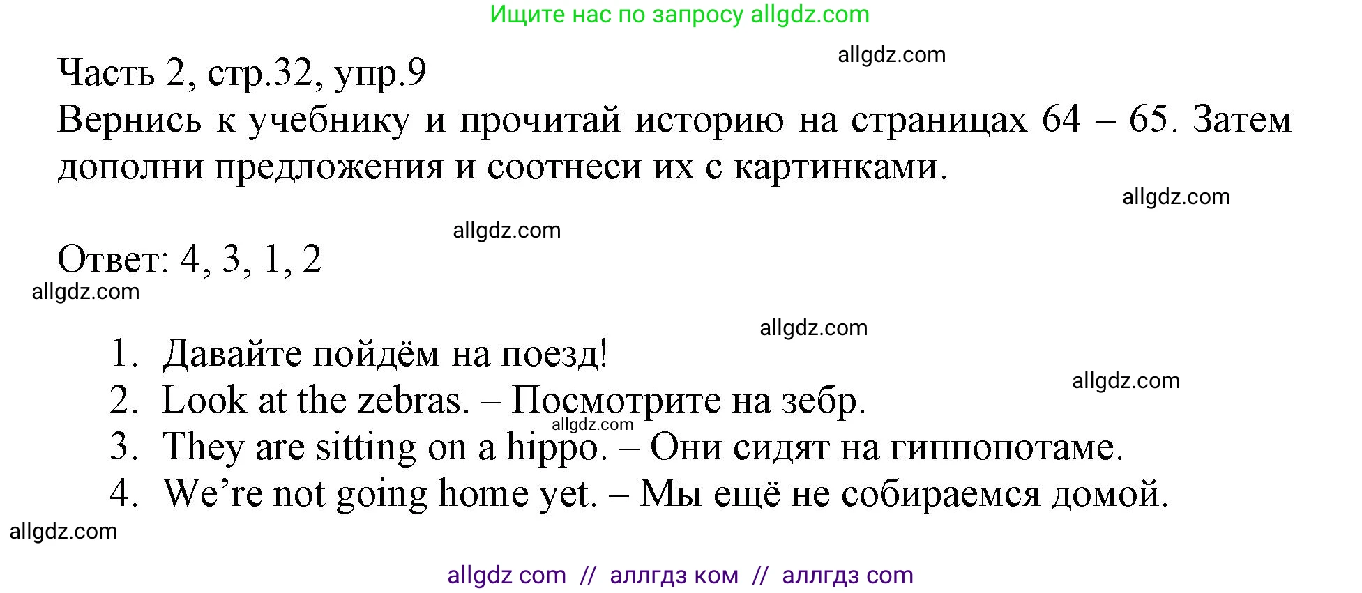 Английский язык (english), 3 класс Рабочая тетрадь (workbook), авторы: Баранова Ксения Михайловна (Baranova Ksenia), Дули Дженни (Dooley Jenny), Копылова Виктория Викторовна (Kopylova Victoria), Мильруд Радислав Петрович (Millrood Radislav), Эванс Вирджиния (Evans Virginia), издательство Просвещение, Москва, 2023, белого цвета, Часть ( Part) 2, страница 32, номер 9, Решение