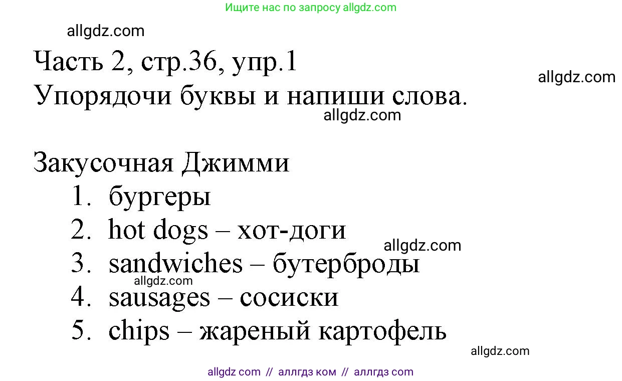 Английский язык (english), 3 класс Рабочая тетрадь (workbook), авторы: Баранова Ксения Михайловна (Baranova Ksenia), Дули Дженни (Dooley Jenny), Копылова Виктория Викторовна (Kopylova Victoria), Мильруд Радислав Петрович (Millrood Radislav), Эванс Вирджиния (Evans Virginia), издательство Просвещение, Москва, 2023, белого цвета, Часть ( Part) 2, страница 36, номер 1, Решение