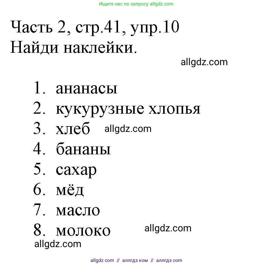 Английский язык (english), 3 класс Рабочая тетрадь (workbook), авторы: Баранова Ксения Михайловна (Baranova Ksenia), Дули Дженни (Dooley Jenny), Копылова Виктория Викторовна (Kopylova Victoria), Мильруд Радислав Петрович (Millrood Radislav), Эванс Вирджиния (Evans Virginia), издательство Просвещение, Москва, 2023, белого цвета, Часть ( Part) 2, страница 41, номер 10, Решение