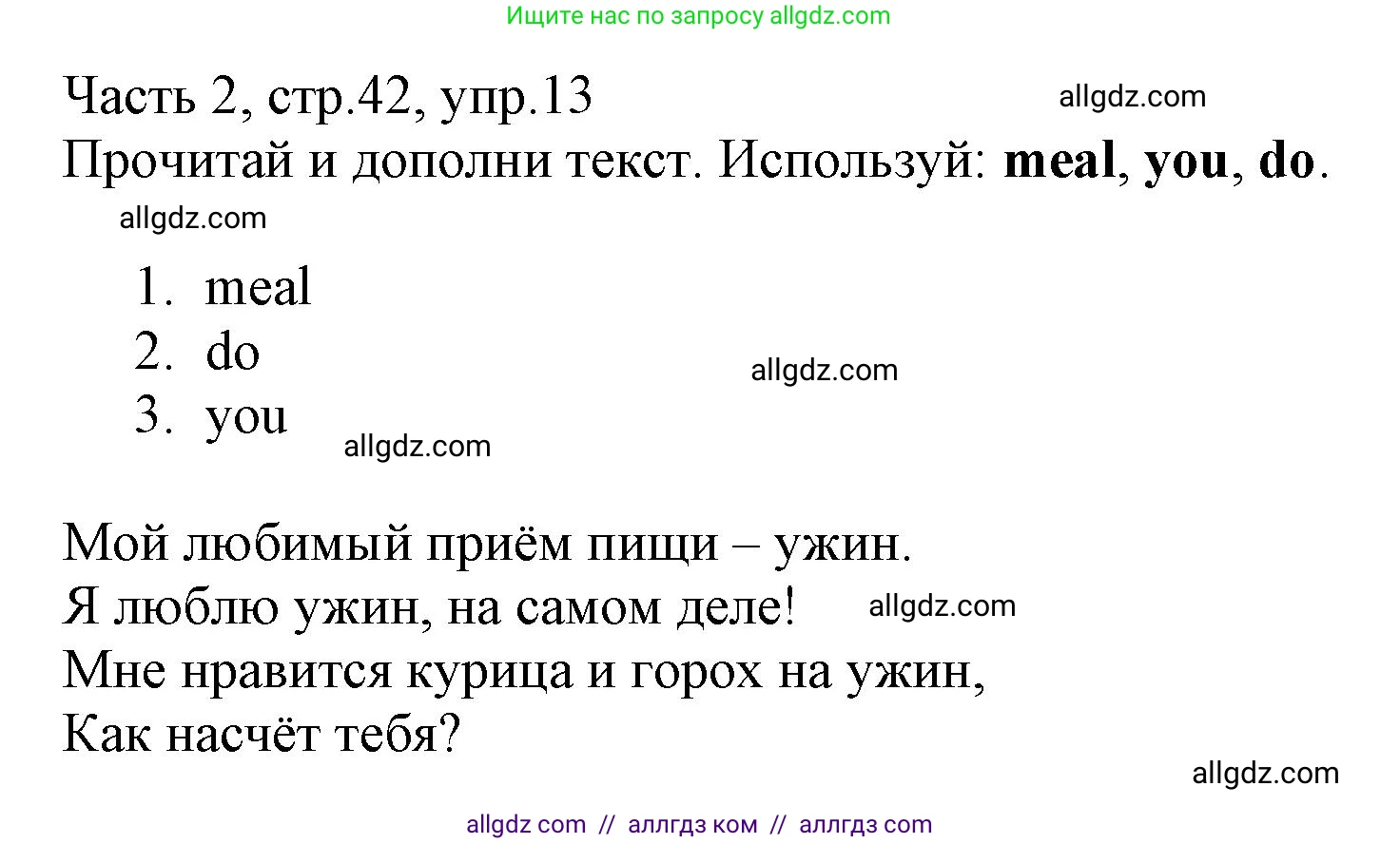 Английский язык (english), 3 класс Рабочая тетрадь (workbook), авторы: Баранова Ксения Михайловна (Baranova Ksenia), Дули Дженни (Dooley Jenny), Копылова Виктория Викторовна (Kopylova Victoria), Мильруд Радислав Петрович (Millrood Radislav), Эванс Вирджиния (Evans Virginia), издательство Просвещение, Москва, 2023, белого цвета, Часть ( Part) 2, страница 42, номер 13, Решение