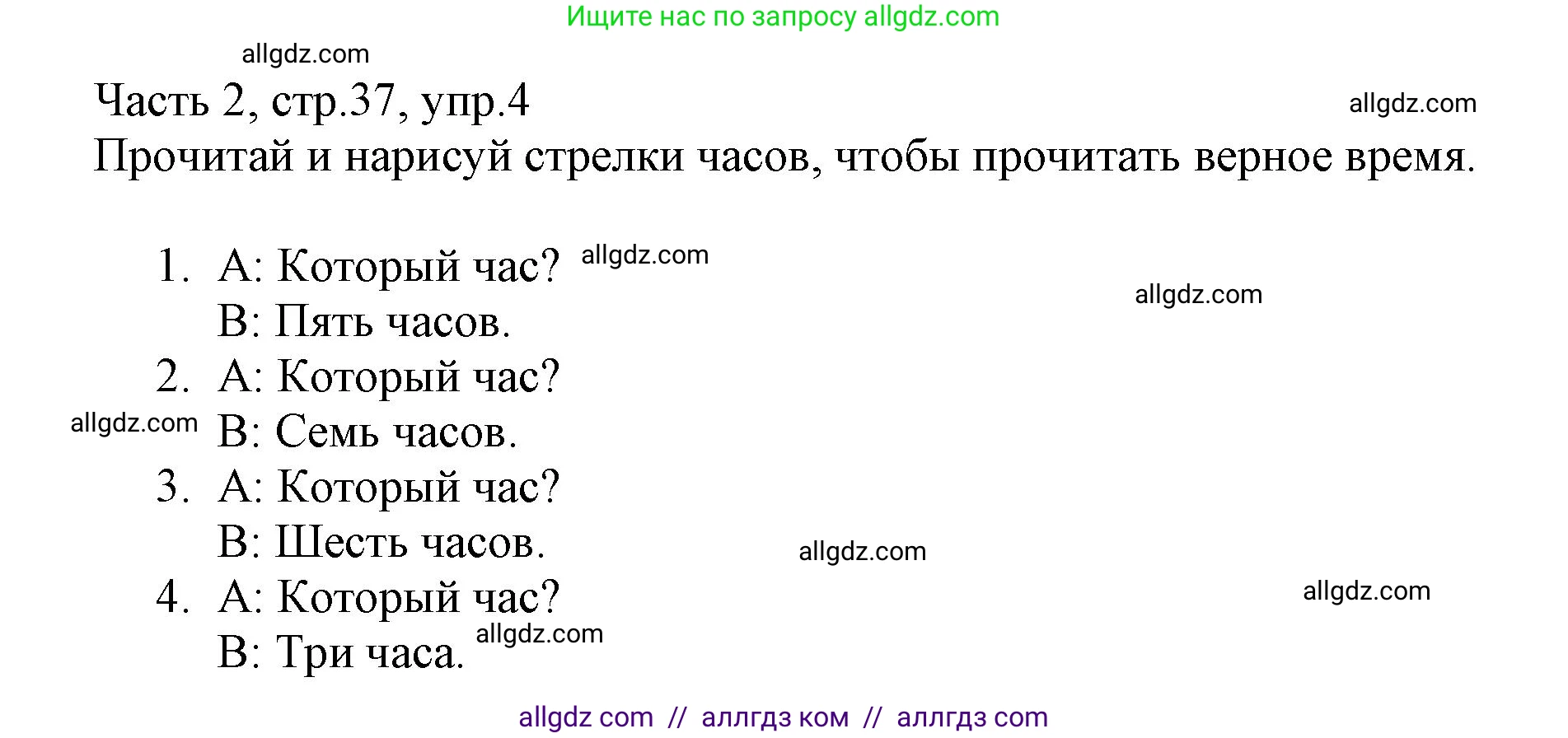 Английский язык (english), 3 класс Рабочая тетрадь (workbook), авторы: Баранова Ксения Михайловна (Baranova Ksenia), Дули Дженни (Dooley Jenny), Копылова Виктория Викторовна (Kopylova Victoria), Мильруд Радислав Петрович (Millrood Radislav), Эванс Вирджиния (Evans Virginia), издательство Просвещение, Москва, 2023, белого цвета, Часть ( Part) 2, страница 37, номер 4, Решение