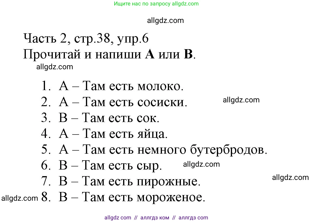 Английский язык (english), 3 класс Рабочая тетрадь (workbook), авторы: Баранова Ксения Михайловна (Baranova Ksenia), Дули Дженни (Dooley Jenny), Копылова Виктория Викторовна (Kopylova Victoria), Мильруд Радислав Петрович (Millrood Radislav), Эванс Вирджиния (Evans Virginia), издательство Просвещение, Москва, 2023, белого цвета, Часть ( Part) 2, страница 38, номер 6, Решение