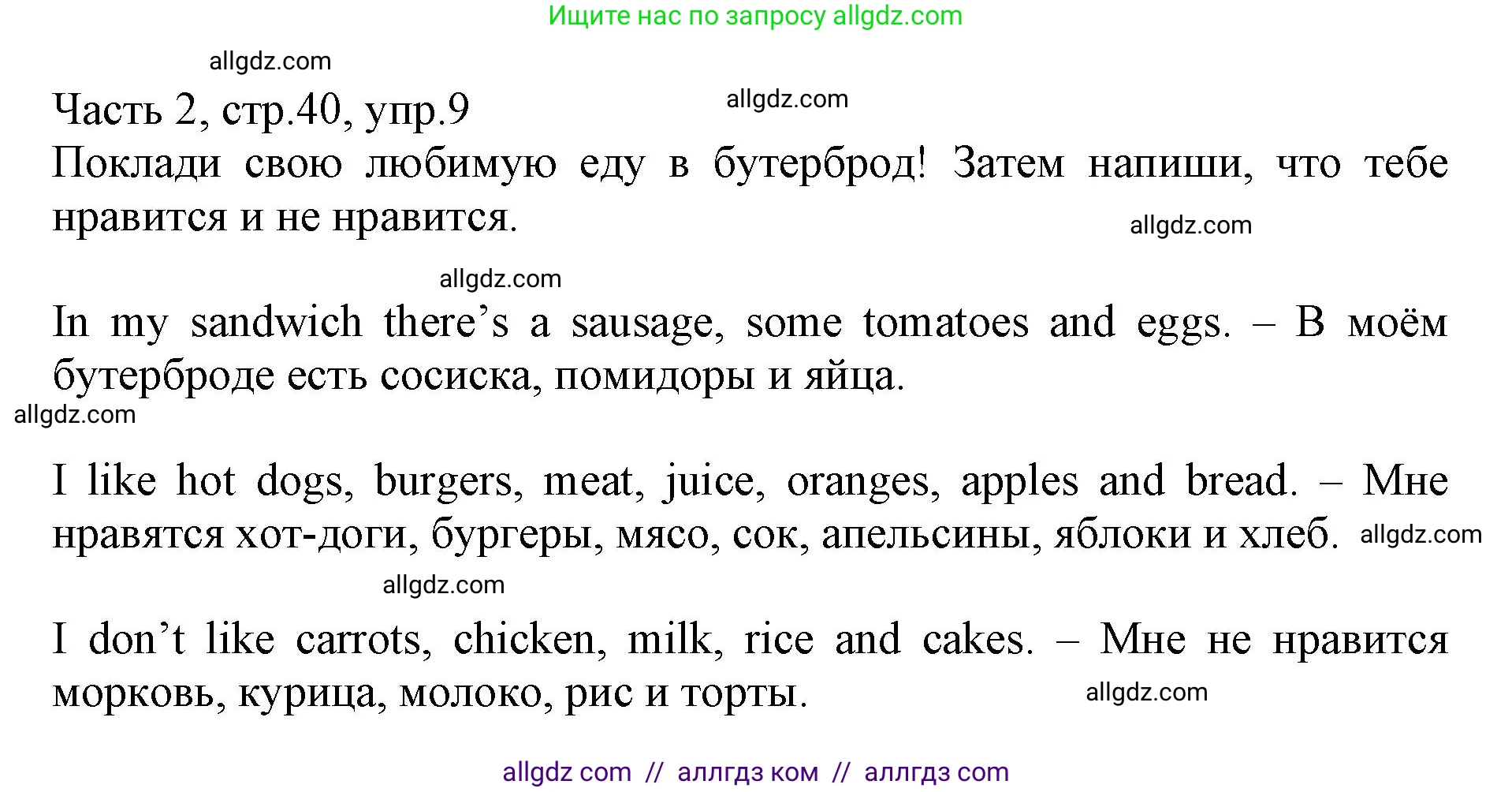 Английский язык (english), 3 класс Рабочая тетрадь (workbook), авторы: Баранова Ксения Михайловна (Baranova Ksenia), Дули Дженни (Dooley Jenny), Копылова Виктория Викторовна (Kopylova Victoria), Мильруд Радислав Петрович (Millrood Radislav), Эванс Вирджиния (Evans Virginia), издательство Просвещение, Москва, 2023, белого цвета, Часть ( Part) 2, страница 40, номер 9, Решение