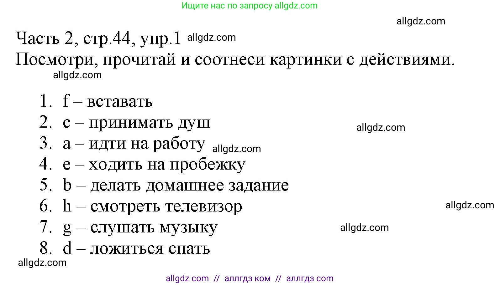 Английский язык (english), 3 класс Рабочая тетрадь (workbook), авторы: Баранова Ксения Михайловна (Baranova Ksenia), Дули Дженни (Dooley Jenny), Копылова Виктория Викторовна (Kopylova Victoria), Мильруд Радислав Петрович (Millrood Radislav), Эванс Вирджиния (Evans Virginia), издательство Просвещение, Москва, 2023, белого цвета, Часть ( Part) 2, страница 44, номер 1, Решение