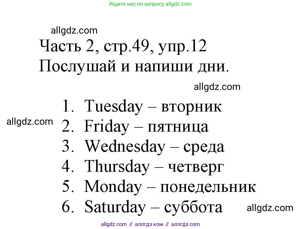 Английский язык (english), 3 класс Рабочая тетрадь (workbook), авторы: Баранова Ксения Михайловна (Baranova Ksenia), Дули Дженни (Dooley Jenny), Копылова Виктория Викторовна (Kopylova Victoria), Мильруд Радислав Петрович (Millrood Radislav), Эванс Вирджиния (Evans Virginia), издательство Просвещение, Москва, 2023, белого цвета, Часть ( Part) 2, страница 49, номер 12, Решение
