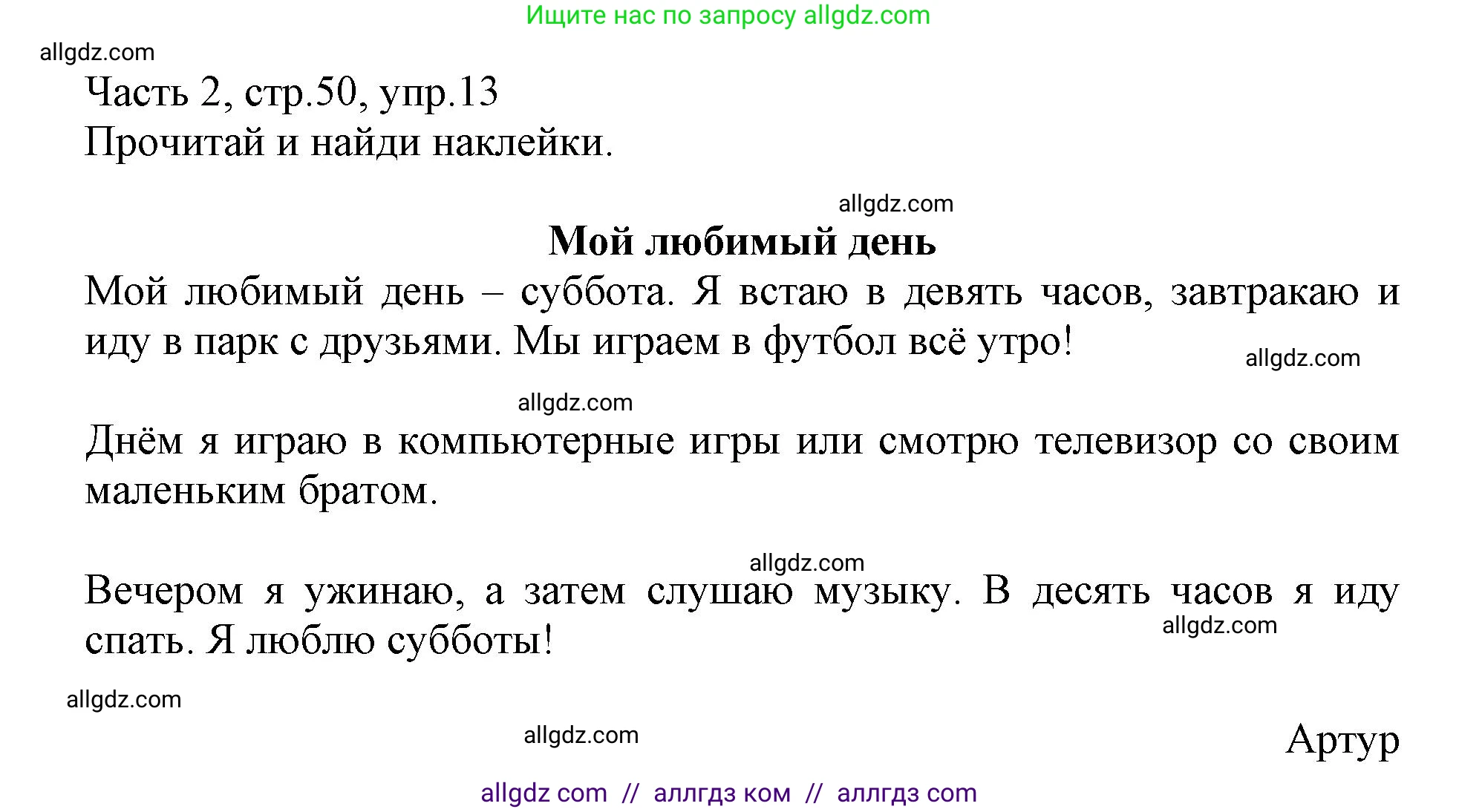 Английский язык (english), 3 класс Рабочая тетрадь (workbook), авторы: Баранова Ксения Михайловна (Baranova Ksenia), Дули Дженни (Dooley Jenny), Копылова Виктория Викторовна (Kopylova Victoria), Мильруд Радислав Петрович (Millrood Radislav), Эванс Вирджиния (Evans Virginia), издательство Просвещение, Москва, 2023, белого цвета, Часть ( Part) 2, страница 50, номер 13, Решение