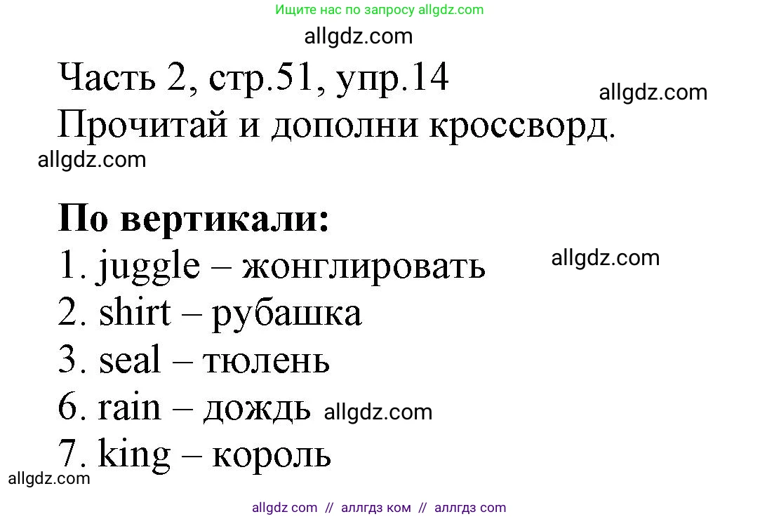 Английский язык (english), 3 класс Рабочая тетрадь (workbook), авторы: Баранова Ксения Михайловна (Baranova Ksenia), Дули Дженни (Dooley Jenny), Копылова Виктория Викторовна (Kopylova Victoria), Мильруд Радислав Петрович (Millrood Radislav), Эванс Вирджиния (Evans Virginia), издательство Просвещение, Москва, 2023, белого цвета, Часть ( Part) 2, страница 51, номер 14, Решение