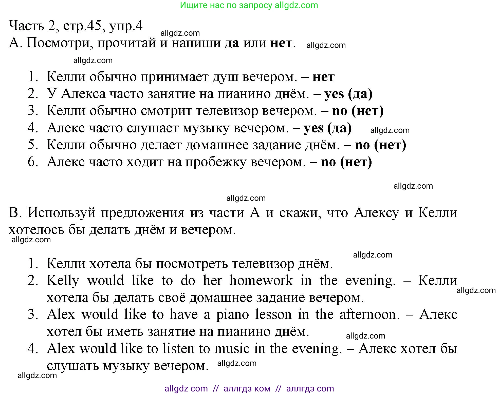Английский язык (english), 3 класс Рабочая тетрадь (workbook), авторы: Баранова Ксения Михайловна (Baranova Ksenia), Дули Дженни (Dooley Jenny), Копылова Виктория Викторовна (Kopylova Victoria), Мильруд Радислав Петрович (Millrood Radislav), Эванс Вирджиния (Evans Virginia), издательство Просвещение, Москва, 2023, белого цвета, Часть ( Part) 2, страница 45, номер 4, Решение