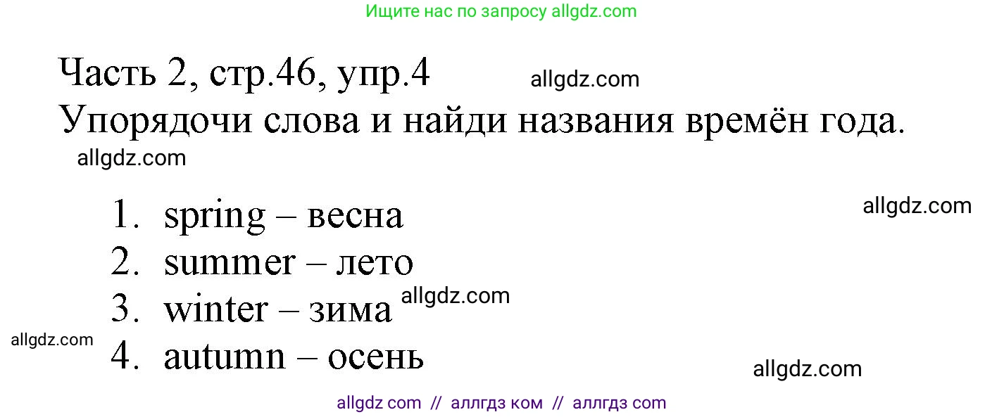 Английский язык (english), 3 класс Рабочая тетрадь (workbook), авторы: Баранова Ксения Михайловна (Baranova Ksenia), Дули Дженни (Dooley Jenny), Копылова Виктория Викторовна (Kopylova Victoria), Мильруд Радислав Петрович (Millrood Radislav), Эванс Вирджиния (Evans Virginia), издательство Просвещение, Москва, 2023, белого цвета, Часть ( Part) 2, страница 46, номер 5, Решение