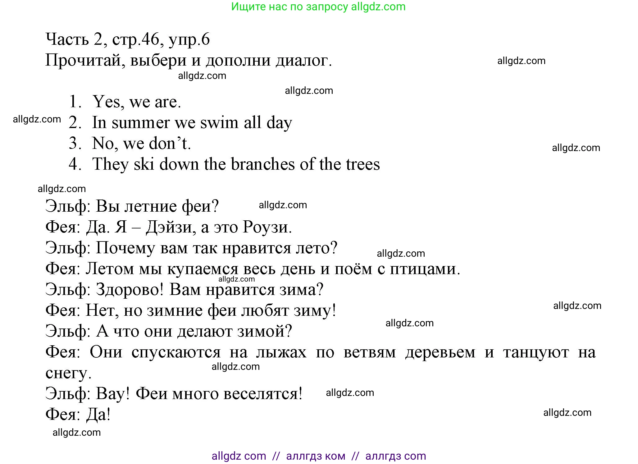 Английский язык (english), 3 класс Рабочая тетрадь (workbook), авторы: Баранова Ксения Михайловна (Baranova Ksenia), Дули Дженни (Dooley Jenny), Копылова Виктория Викторовна (Kopylova Victoria), Мильруд Радислав Петрович (Millrood Radislav), Эванс Вирджиния (Evans Virginia), издательство Просвещение, Москва, 2023, белого цвета, Часть ( Part) 2, страница 46, номер 6, Решение