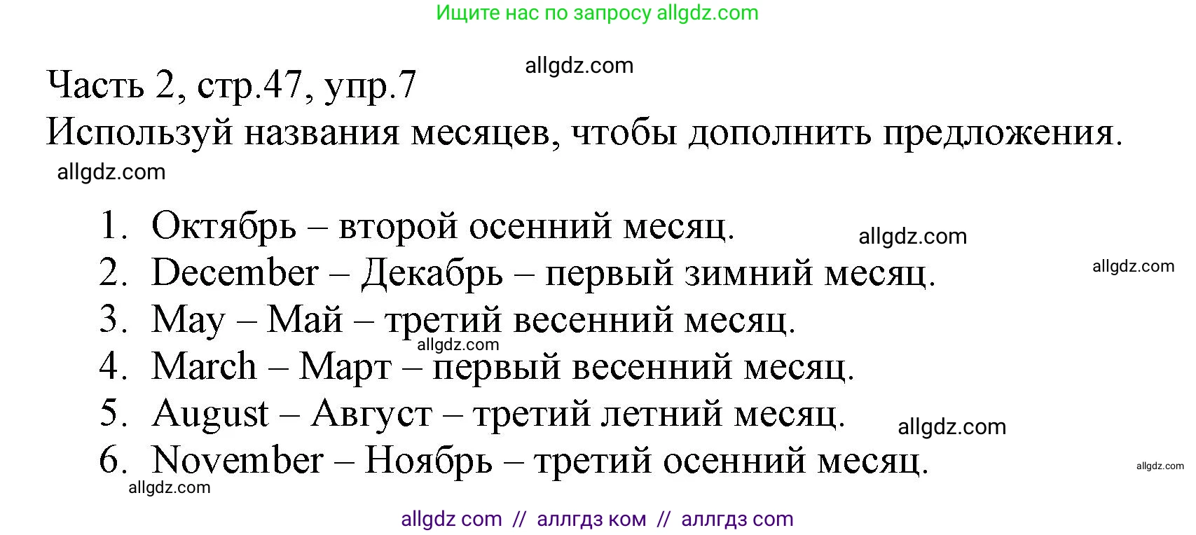 Английский язык (english), 3 класс Рабочая тетрадь (workbook), авторы: Баранова Ксения Михайловна (Baranova Ksenia), Дули Дженни (Dooley Jenny), Копылова Виктория Викторовна (Kopylova Victoria), Мильруд Радислав Петрович (Millrood Radislav), Эванс Вирджиния (Evans Virginia), издательство Просвещение, Москва, 2023, белого цвета, Часть ( Part) 2, страница 47, номер 7, Решение