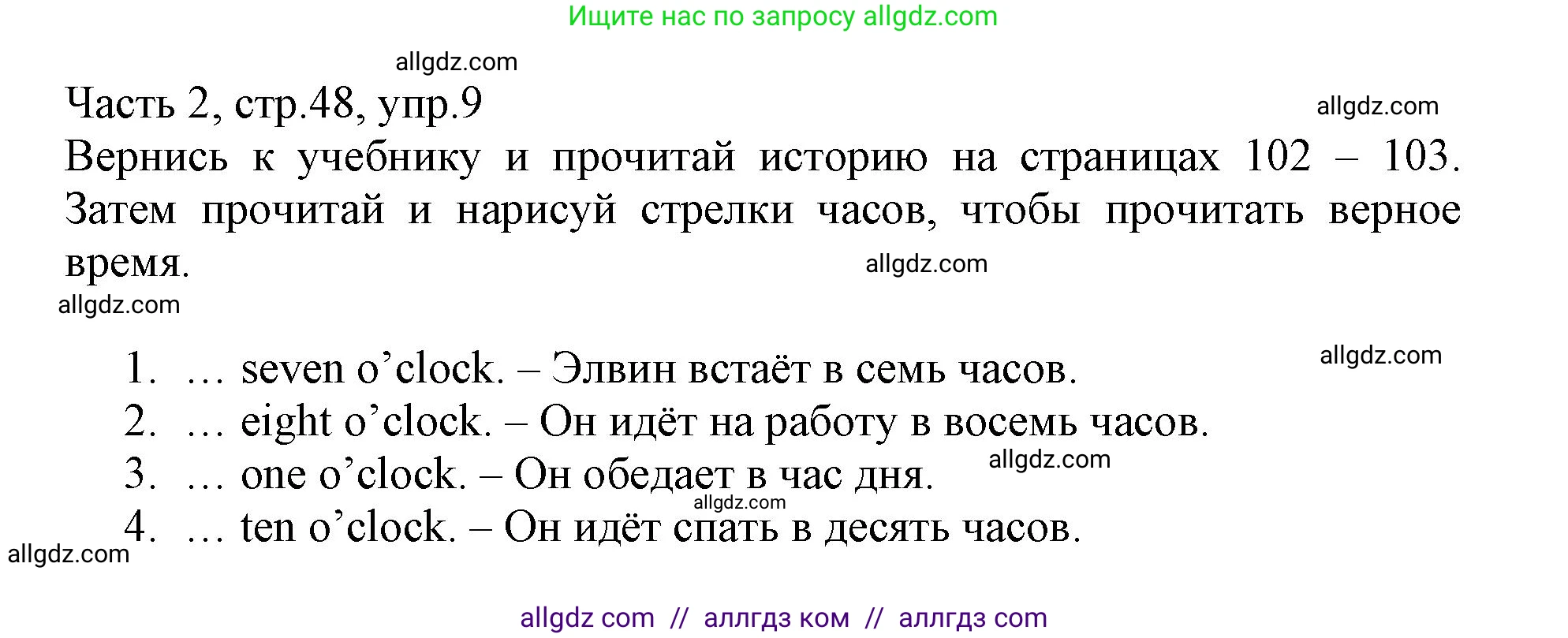 Английский язык (english), 3 класс Рабочая тетрадь (workbook), авторы: Баранова Ксения Михайловна (Baranova Ksenia), Дули Дженни (Dooley Jenny), Копылова Виктория Викторовна (Kopylova Victoria), Мильруд Радислав Петрович (Millrood Radislav), Эванс Вирджиния (Evans Virginia), издательство Просвещение, Москва, 2023, белого цвета, Часть ( Part) 2, страница 48, номер 9, Решение