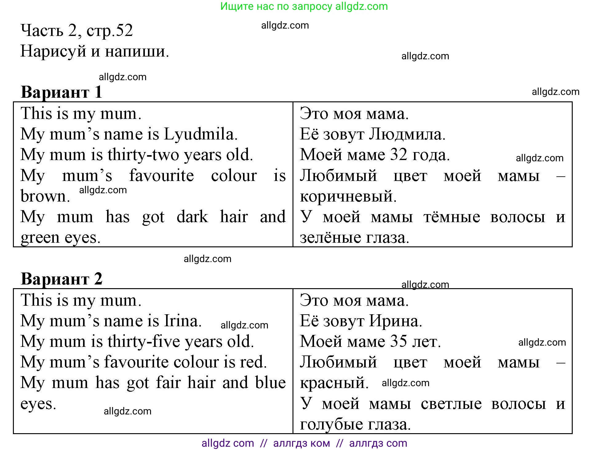 Английский язык (english), 3 класс Рабочая тетрадь (workbook), авторы: Баранова Ксения Михайловна (Baranova Ksenia), Дули Дженни (Dooley Jenny), Копылова Виктория Викторовна (Kopylova Victoria), Мильруд Радислав Петрович (Millrood Radislav), Эванс Вирджиния (Evans Virginia), издательство Просвещение, Москва, 2023, белого цвета, Часть ( Part) 2, страница 52, Решение