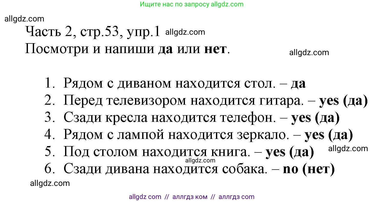 Английский язык (english), 3 класс Рабочая тетрадь (workbook), авторы: Баранова Ксения Михайловна (Baranova Ksenia), Дули Дженни (Dooley Jenny), Копылова Виктория Викторовна (Kopylova Victoria), Мильруд Радислав Петрович (Millrood Radislav), Эванс Вирджиния (Evans Virginia), издательство Просвещение, Москва, 2023, белого цвета, Часть ( Part) 2, страница 53, номер 1, Решение