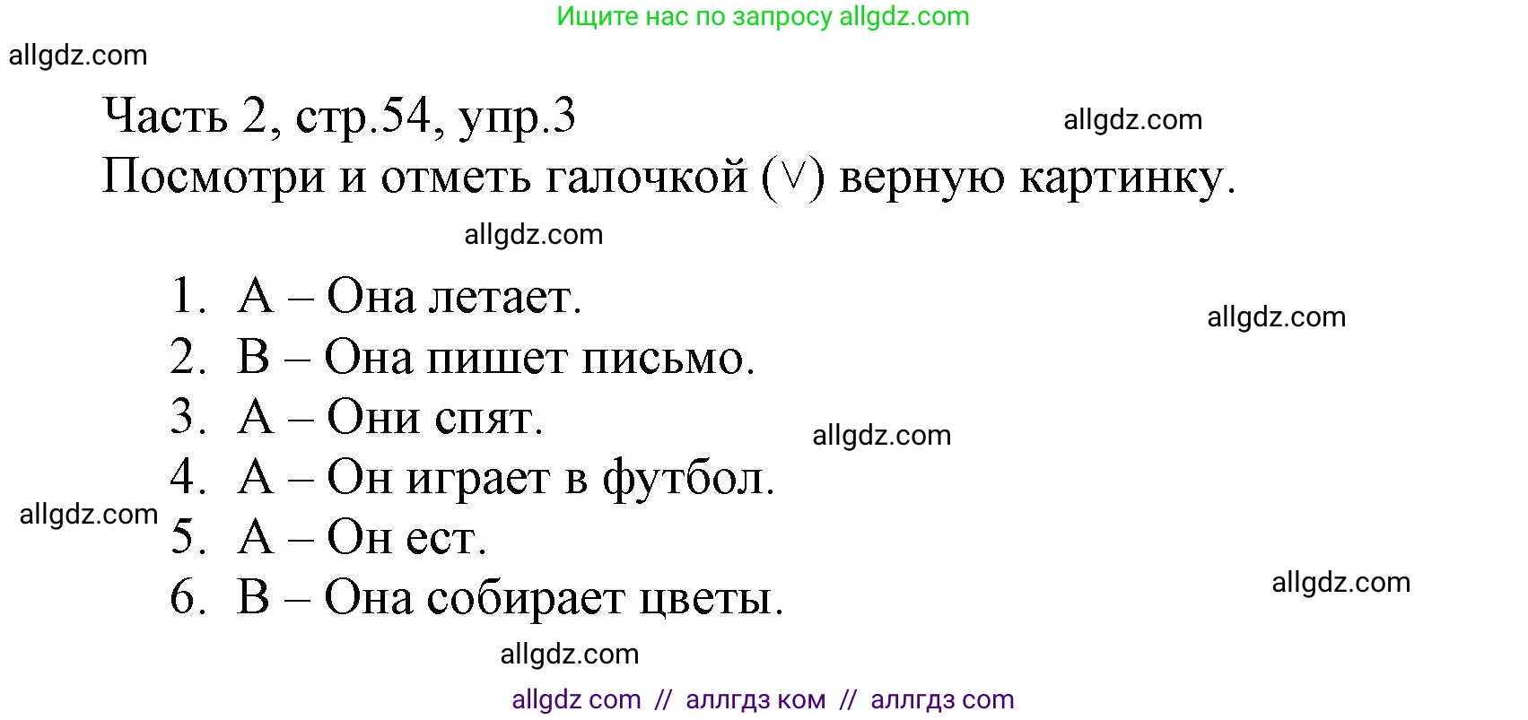 Английский язык (english), 3 класс Рабочая тетрадь (workbook), авторы: Баранова Ксения Михайловна (Baranova Ksenia), Дули Дженни (Dooley Jenny), Копылова Виктория Викторовна (Kopylova Victoria), Мильруд Радислав Петрович (Millrood Radislav), Эванс Вирджиния (Evans Virginia), издательство Просвещение, Москва, 2023, белого цвета, Часть ( Part) 2, страница 54, номер 3, Решение