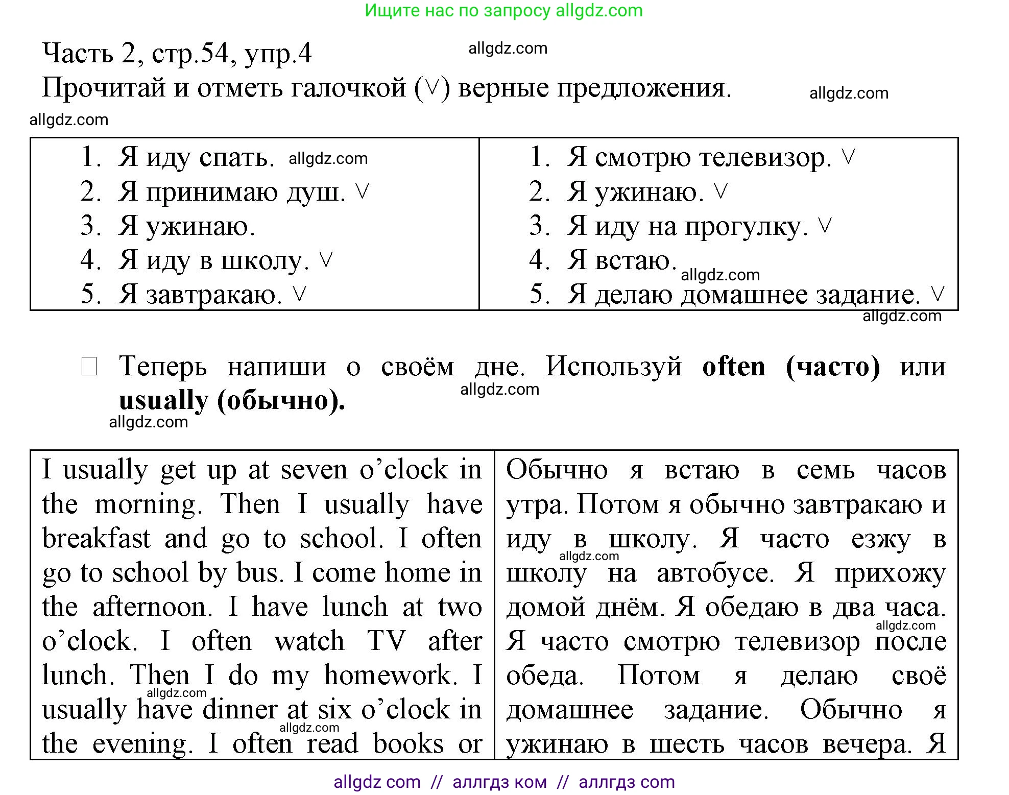 Английский язык (english), 3 класс Рабочая тетрадь (workbook), авторы: Баранова Ксения Михайловна (Baranova Ksenia), Дули Дженни (Dooley Jenny), Копылова Виктория Викторовна (Kopylova Victoria), Мильруд Радислав Петрович (Millrood Radislav), Эванс Вирджиния (Evans Virginia), издательство Просвещение, Москва, 2023, белого цвета, Часть ( Part) 2, страница 54, номер 4, Решение