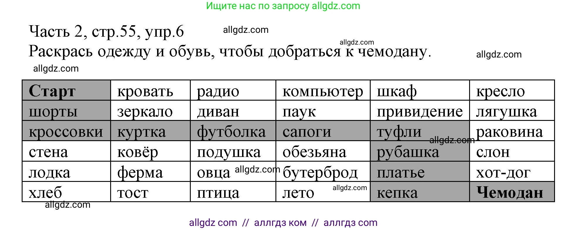 Английский язык (english), 3 класс Рабочая тетрадь (workbook), авторы: Баранова Ксения Михайловна (Baranova Ksenia), Дули Дженни (Dooley Jenny), Копылова Виктория Викторовна (Kopylova Victoria), Мильруд Радислав Петрович (Millrood Radislav), Эванс Вирджиния (Evans Virginia), издательство Просвещение, Москва, 2023, белого цвета, Часть ( Part) 2, страница 55, номер 6, Решение