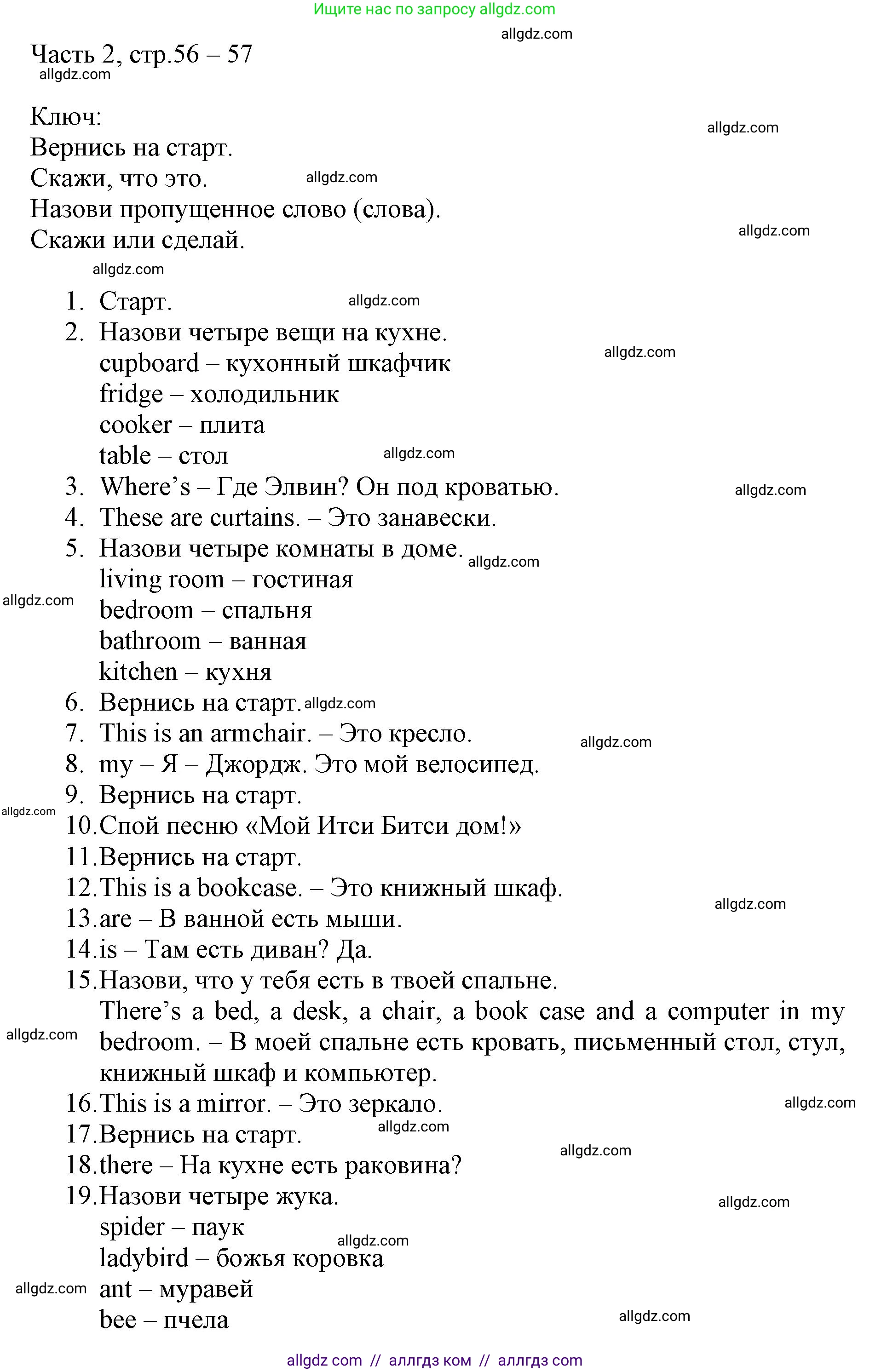 Английский язык (english), 3 класс Рабочая тетрадь (workbook), авторы: Баранова Ксения Михайловна (Baranova Ksenia), Дули Дженни (Dooley Jenny), Копылова Виктория Викторовна (Kopylova Victoria), Мильруд Радислав Петрович (Millrood Radislav), Эванс Вирджиния (Evans Virginia), издательство Просвещение, Москва, 2023, белого цвета, Часть ( Part) 2, страница 56, Решение