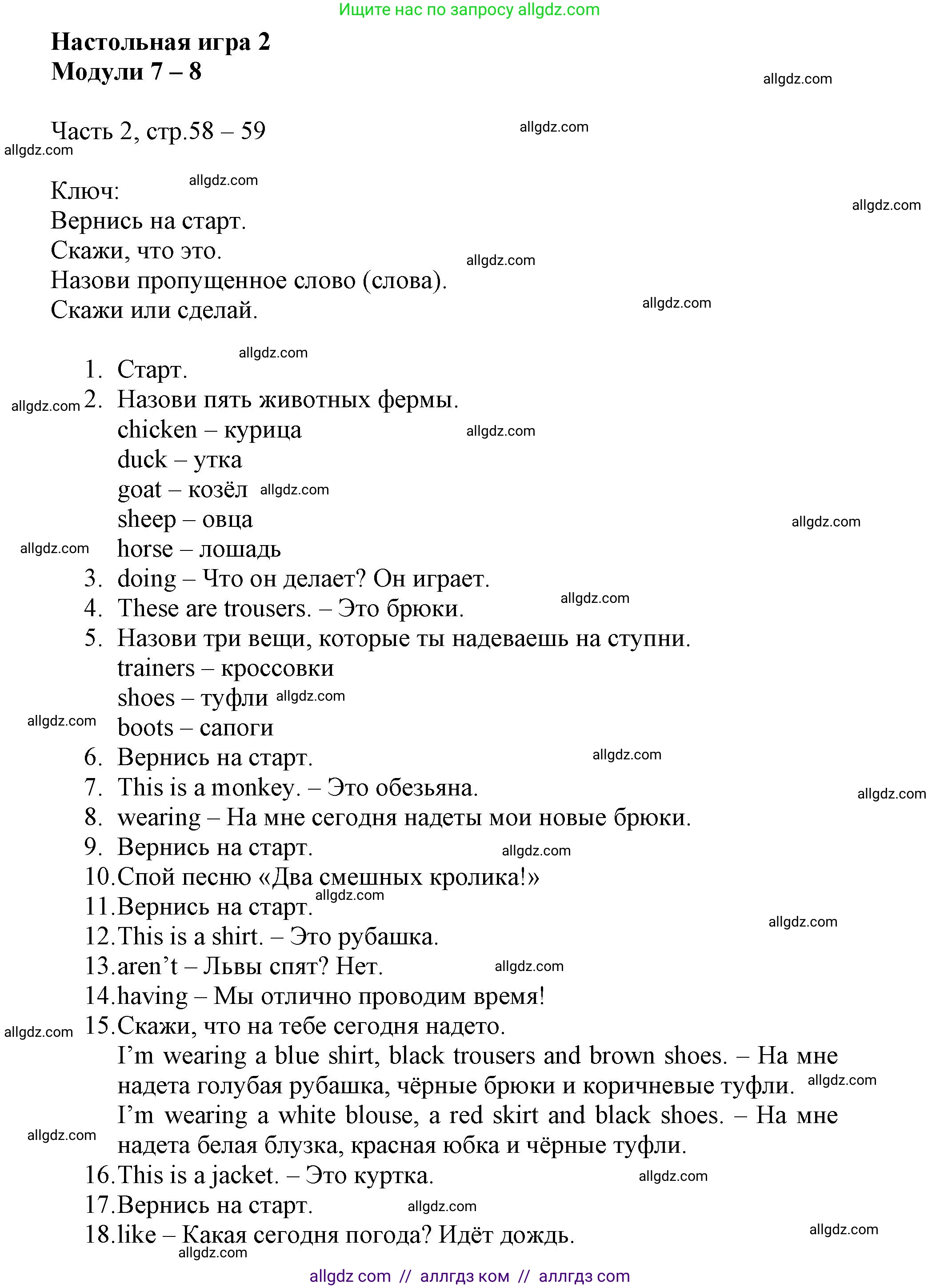 Английский язык (english), 3 класс Рабочая тетрадь (workbook), авторы: Баранова Ксения Михайловна (Baranova Ksenia), Дули Дженни (Dooley Jenny), Копылова Виктория Викторовна (Kopylova Victoria), Мильруд Радислав Петрович (Millrood Radislav), Эванс Вирджиния (Evans Virginia), издательство Просвещение, Москва, 2023, белого цвета, Часть ( Part) 2, страница 58, Решение