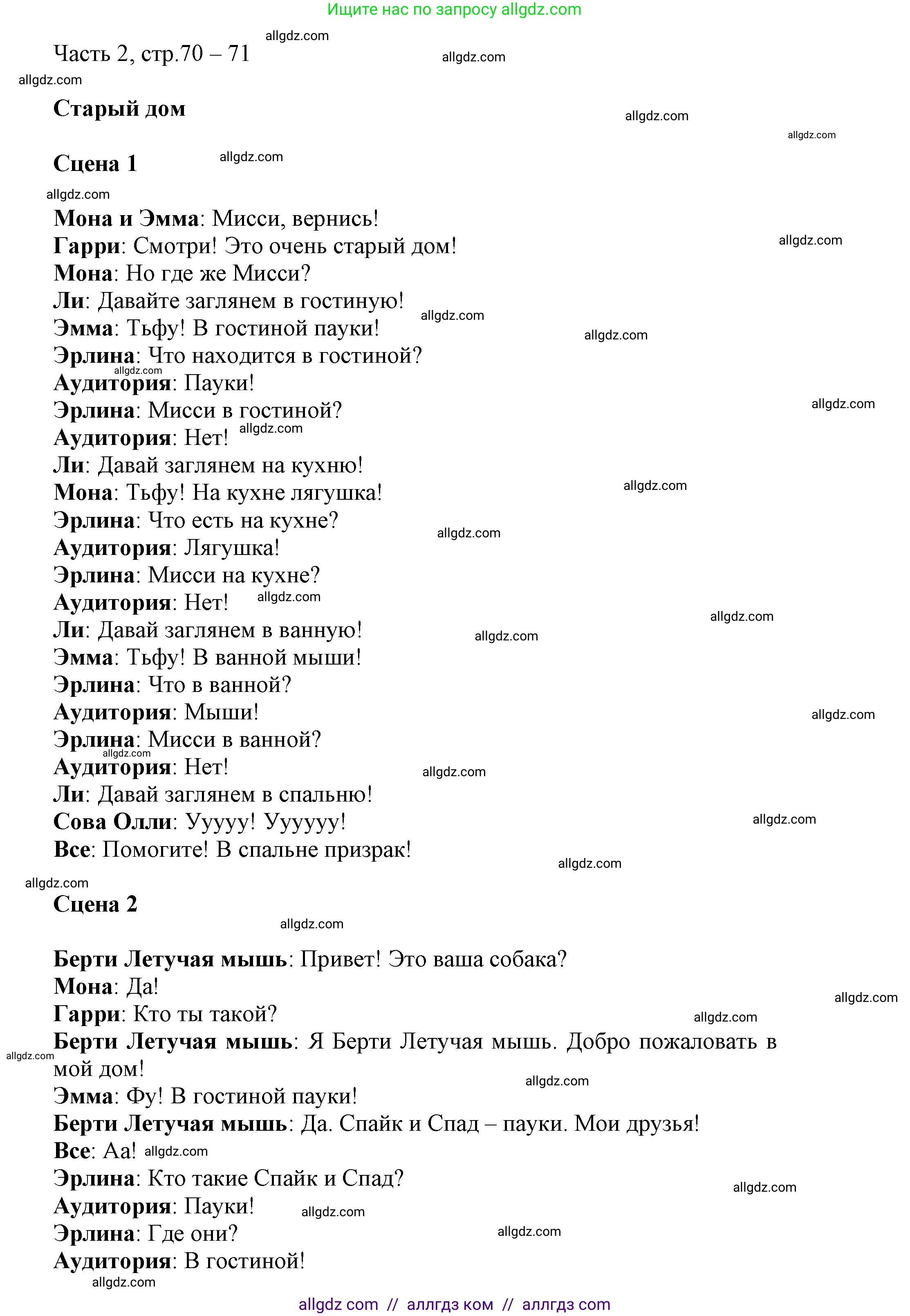 Английский язык (english), 3 класс Рабочая тетрадь (workbook), авторы: Баранова Ксения Михайловна (Baranova Ksenia), Дули Дженни (Dooley Jenny), Копылова Виктория Викторовна (Kopylova Victoria), Мильруд Радислав Петрович (Millrood Radislav), Эванс Вирджиния (Evans Virginia), издательство Просвещение, Москва, 2023, белого цвета, Часть ( Part) 2, страница 70, Решение