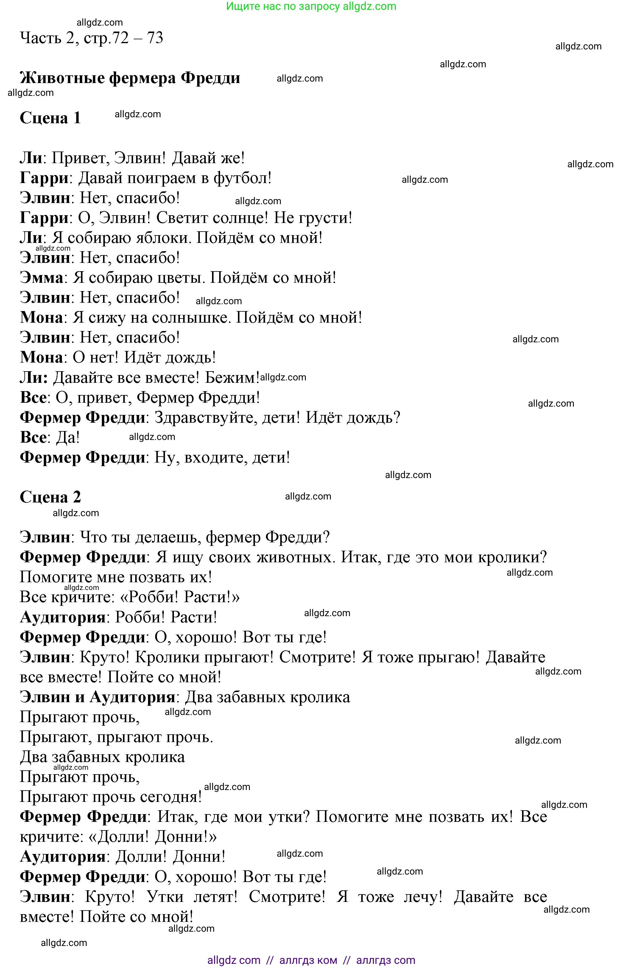 Английский язык (english), 3 класс Рабочая тетрадь (workbook), авторы: Баранова Ксения Михайловна (Baranova Ksenia), Дули Дженни (Dooley Jenny), Копылова Виктория Викторовна (Kopylova Victoria), Мильруд Радислав Петрович (Millrood Radislav), Эванс Вирджиния (Evans Virginia), издательство Просвещение, Москва, 2023, белого цвета, Часть ( Part) 2, страница 72, Решение