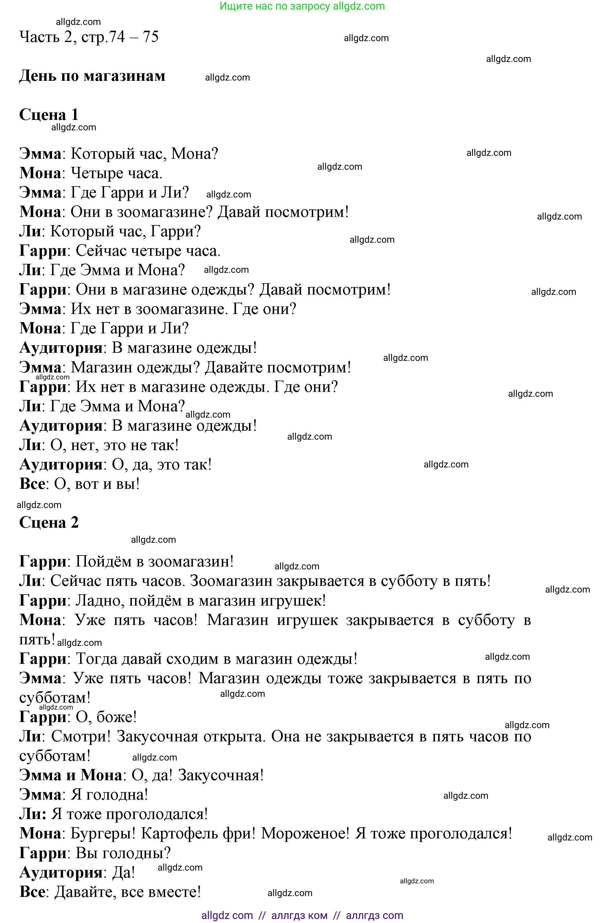 Английский язык (english), 3 класс Рабочая тетрадь (workbook), авторы: Баранова Ксения Михайловна (Baranova Ksenia), Дули Дженни (Dooley Jenny), Копылова Виктория Викторовна (Kopylova Victoria), Мильруд Радислав Петрович (Millrood Radislav), Эванс Вирджиния (Evans Virginia), издательство Просвещение, Москва, 2023, белого цвета, Часть ( Part) 2, страница 74, Решение