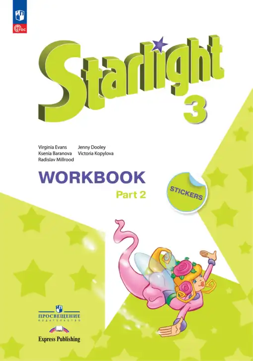 Английский язык (english), 3 класс Рабочая тетрадь (workbook), авторы: Баранова Ксения Михайловна (Baranova Ksenia), Дули Дженни (Dooley Jenny), Копылова Виктория Викторовна (Kopylova Victoria), Мильруд Радислав Петрович (Millrood Radislav), Эванс Вирджиния (Evans Virginia), издательство Просвещение, Москва, 2023, белого цвета, часть 2