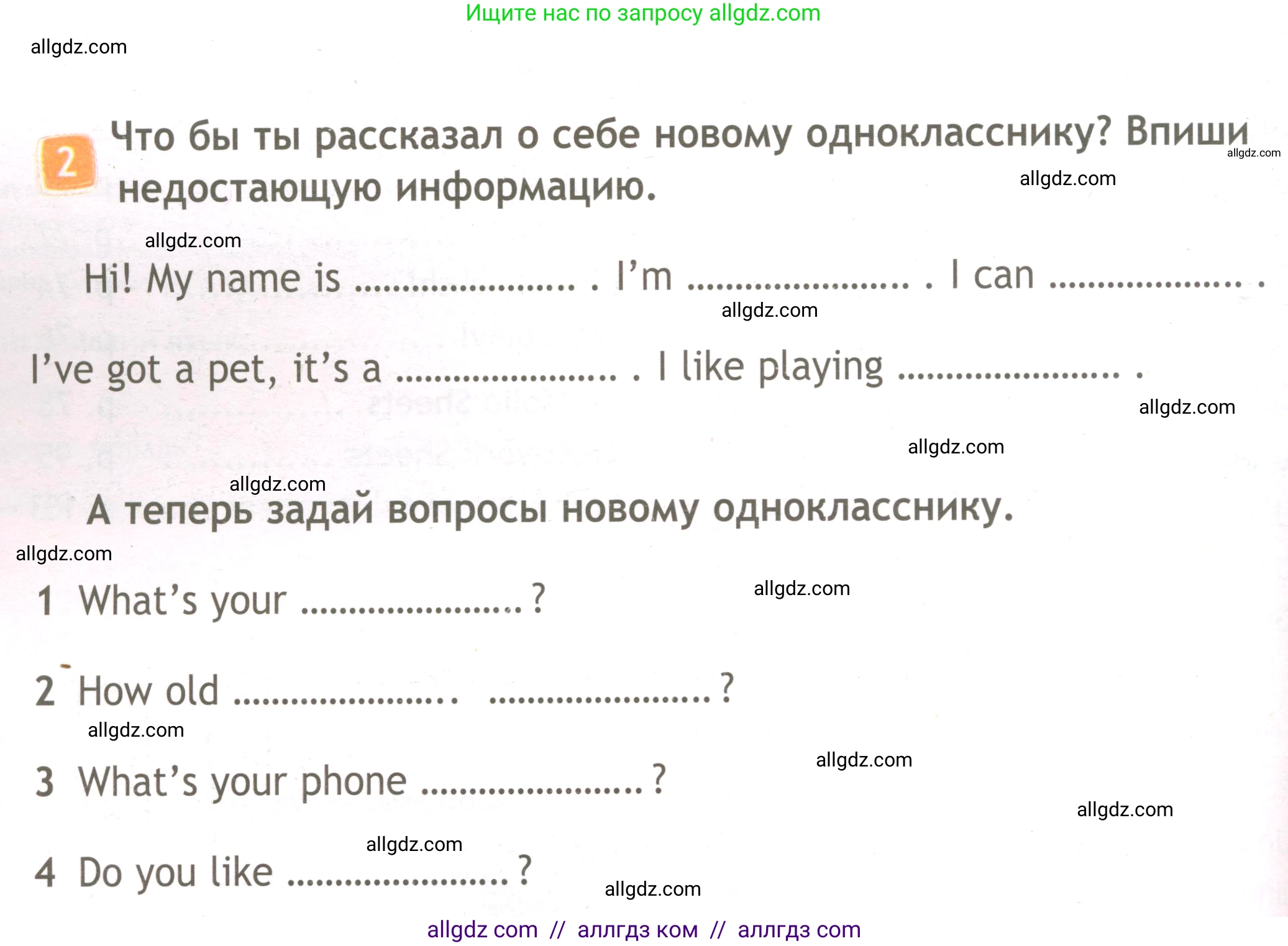 Английский язык (english), 3 класс Рабочая тетрадь (workbook), авторы: Быкова Надежда Ильинична (Bykova Nadezhda), Дули Дженни (Dooley Jenny), Поспелова Марина Давидовна (Pospelova Marina), Эванс Вирджиния (Evans Virginia), издательство Просвещение, Москва, 2023, зелёного цвета, страница 4, номер 2, Условие