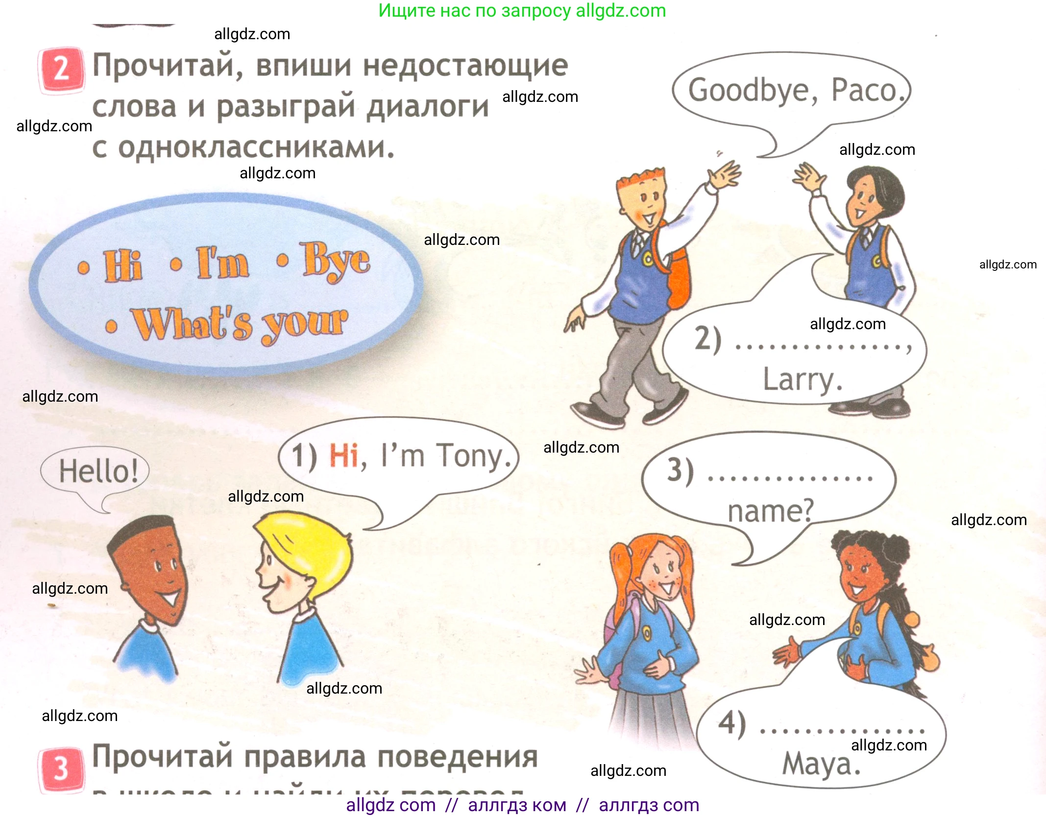 Английский язык (english), 3 класс Рабочая тетрадь (workbook), авторы: Быкова Надежда Ильинична (Bykova Nadezhda), Дули Дженни (Dooley Jenny), Поспелова Марина Давидовна (Pospelova Marina), Эванс Вирджиния (Evans Virginia), издательство Просвещение, Москва, 2023, зелёного цвета, страница 6, номер 2, Условие