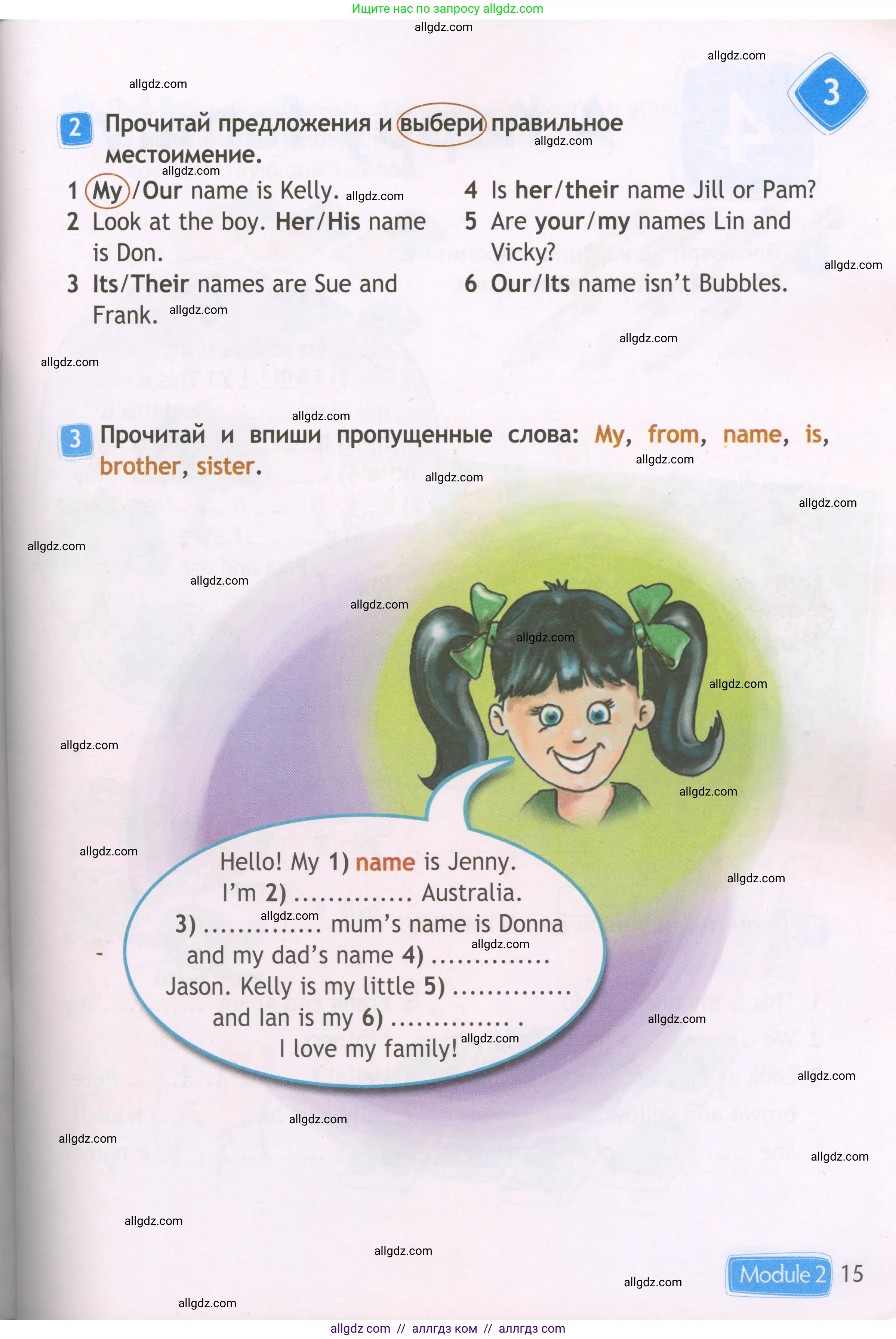 Английский язык (english), 3 класс Рабочая тетрадь (workbook), авторы: Быкова Надежда Ильинична (Bykova Nadezhda), Дули Дженни (Dooley Jenny), Поспелова Марина Давидовна (Pospelova Marina), Эванс Вирджиния (Evans Virginia), издательство Просвещение, Москва, 2023, зелёного цвета, страница 15