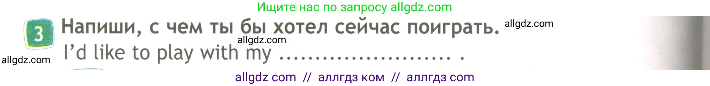 Английский язык (english), 3 класс Рабочая тетрадь (workbook), авторы: Быкова Надежда Ильинична (Bykova Nadezhda), Дули Дженни (Dooley Jenny), Поспелова Марина Давидовна (Pospelova Marina), Эванс Вирджиния (Evans Virginia), издательство Просвещение, Москва, 2023, зелёного цвета, страница 34, номер 3, Условие