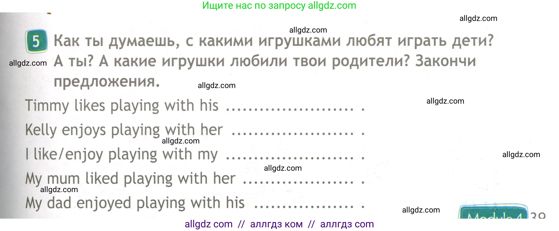 Английский язык (english), 3 класс Рабочая тетрадь (workbook), авторы: Быкова Надежда Ильинична (Bykova Nadezhda), Дули Дженни (Dooley Jenny), Поспелова Марина Давидовна (Pospelova Marina), Эванс Вирджиния (Evans Virginia), издательство Просвещение, Москва, 2023, зелёного цвета, страница 39, номер 5, Условие