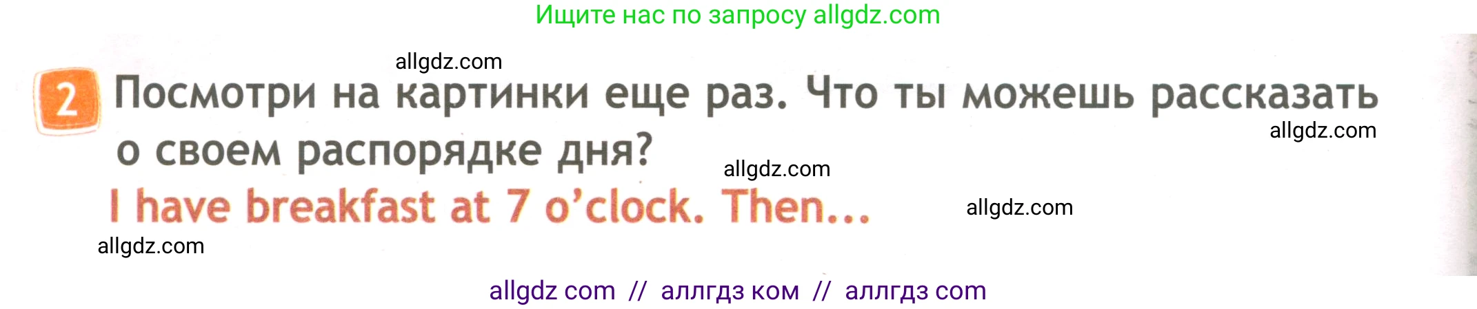 Английский язык (english), 3 класс Рабочая тетрадь (workbook), авторы: Быкова Надежда Ильинична (Bykova Nadezhda), Дули Дженни (Dooley Jenny), Поспелова Марина Давидовна (Pospelova Marina), Эванс Вирджиния (Evans Virginia), издательство Просвещение, Москва, 2023, зелёного цвета, страница 72, номер 2, Условие