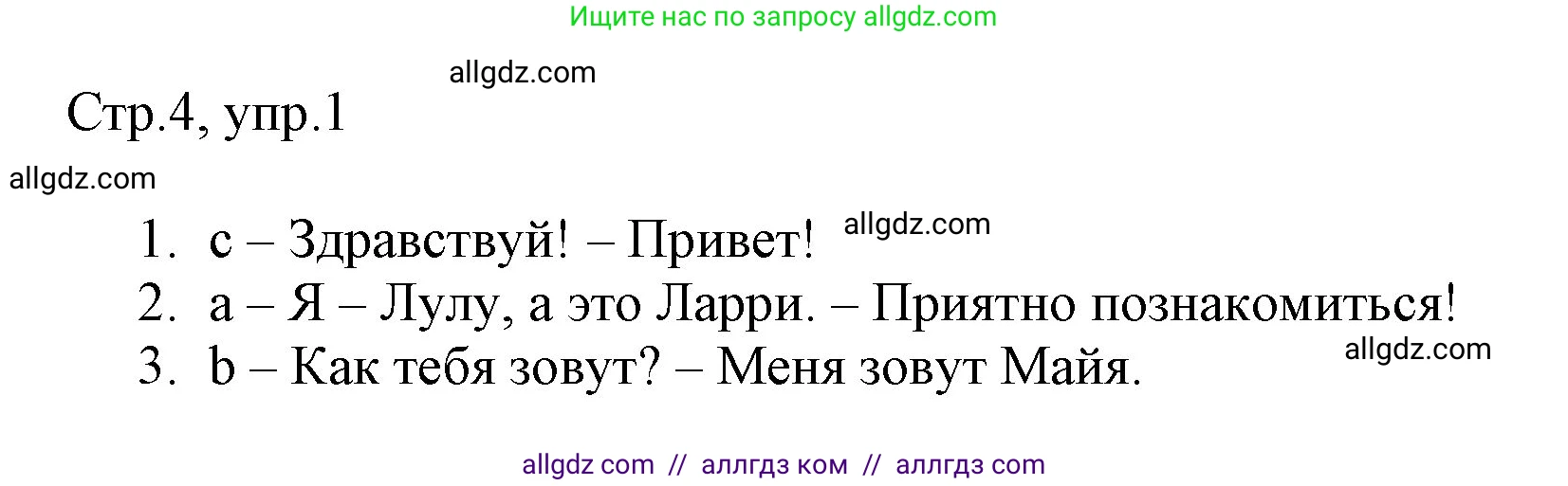 Английский язык (english), 3 класс Рабочая тетрадь (workbook), авторы: Быкова Надежда Ильинична (Bykova Nadezhda), Дули Дженни (Dooley Jenny), Поспелова Марина Давидовна (Pospelova Marina), Эванс Вирджиния (Evans Virginia), издательство Просвещение, Москва, 2023, зелёного цвета, страница 4, номер 1, Решение 1