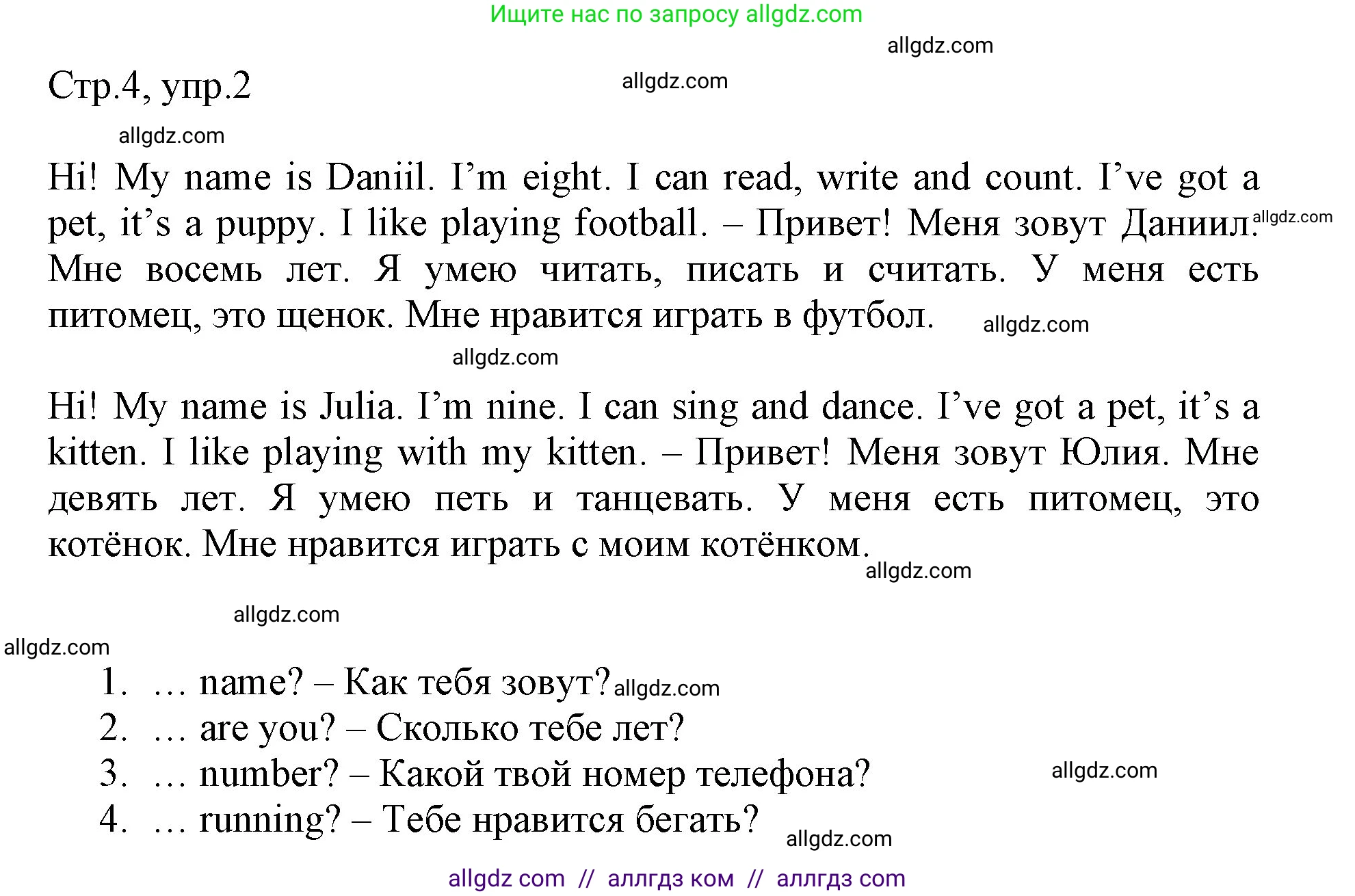 Английский язык (english), 3 класс Рабочая тетрадь (workbook), авторы: Быкова Надежда Ильинична (Bykova Nadezhda), Дули Дженни (Dooley Jenny), Поспелова Марина Давидовна (Pospelova Marina), Эванс Вирджиния (Evans Virginia), издательство Просвещение, Москва, 2023, зелёного цвета, страница 4, номер 2, Решение 1