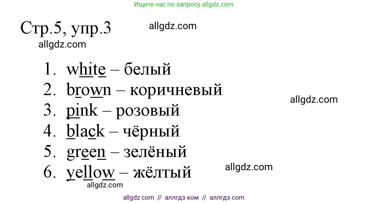 Английский язык (english), 3 класс Рабочая тетрадь (workbook), авторы: Быкова Надежда Ильинична (Bykova Nadezhda), Дули Дженни (Dooley Jenny), Поспелова Марина Давидовна (Pospelova Marina), Эванс Вирджиния (Evans Virginia), издательство Просвещение, Москва, 2023, зелёного цвета, страница 5, номер 3, Решение 1