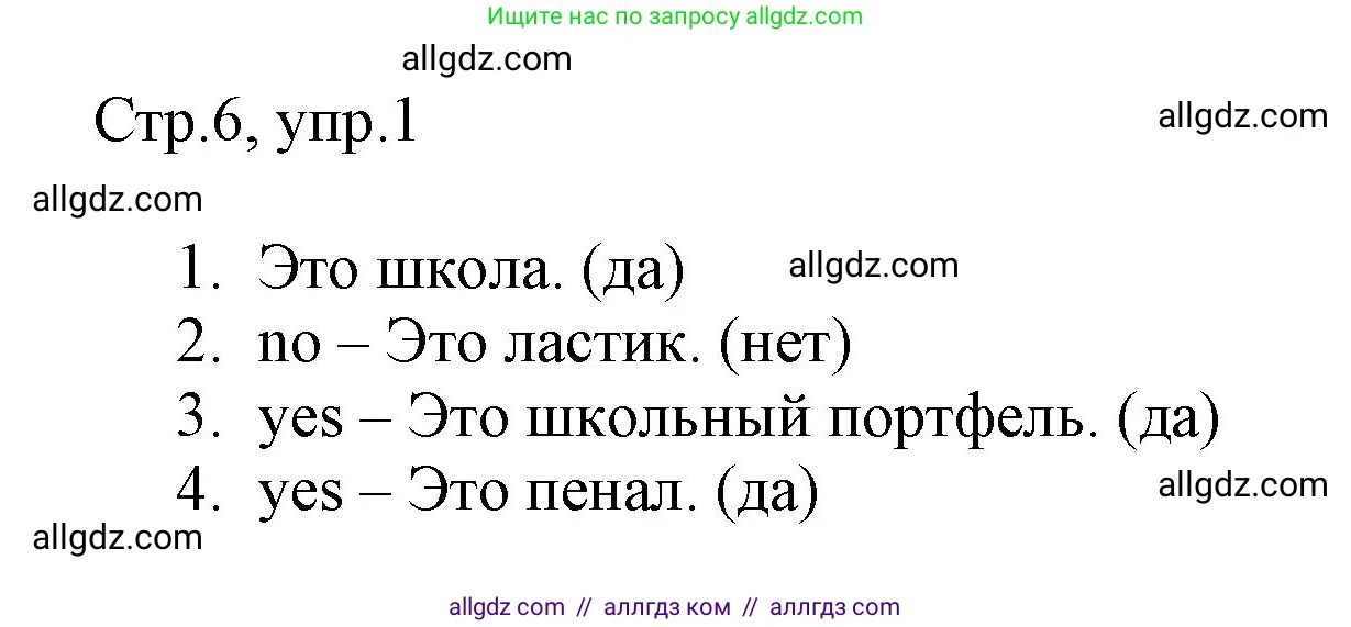 Английский язык (english), 3 класс Рабочая тетрадь (workbook), авторы: Быкова Надежда Ильинична (Bykova Nadezhda), Дули Дженни (Dooley Jenny), Поспелова Марина Давидовна (Pospelova Marina), Эванс Вирджиния (Evans Virginia), издательство Просвещение, Москва, 2023, зелёного цвета, страница 6, номер 1, Решение 1