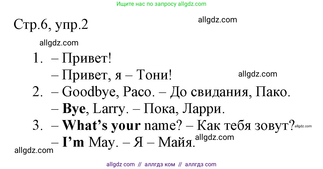 Английский язык (english), 3 класс Рабочая тетрадь (workbook), авторы: Быкова Надежда Ильинична (Bykova Nadezhda), Дули Дженни (Dooley Jenny), Поспелова Марина Давидовна (Pospelova Marina), Эванс Вирджиния (Evans Virginia), издательство Просвещение, Москва, 2023, зелёного цвета, страница 6, номер 2, Решение 1