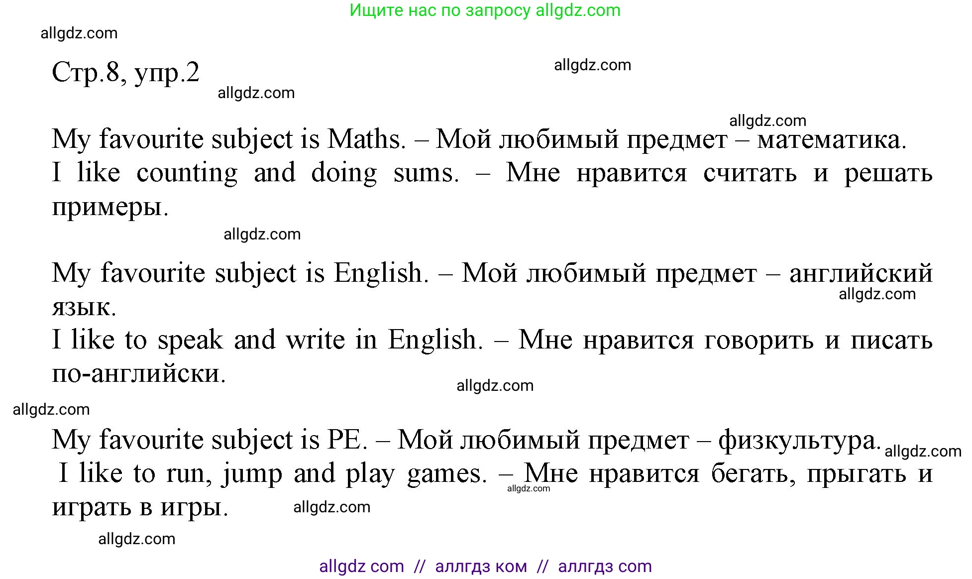 Английский язык (english), 3 класс Рабочая тетрадь (workbook), авторы: Быкова Надежда Ильинична (Bykova Nadezhda), Дули Дженни (Dooley Jenny), Поспелова Марина Давидовна (Pospelova Marina), Эванс Вирджиния (Evans Virginia), издательство Просвещение, Москва, 2023, зелёного цвета, страница 8, номер 2, Решение 1